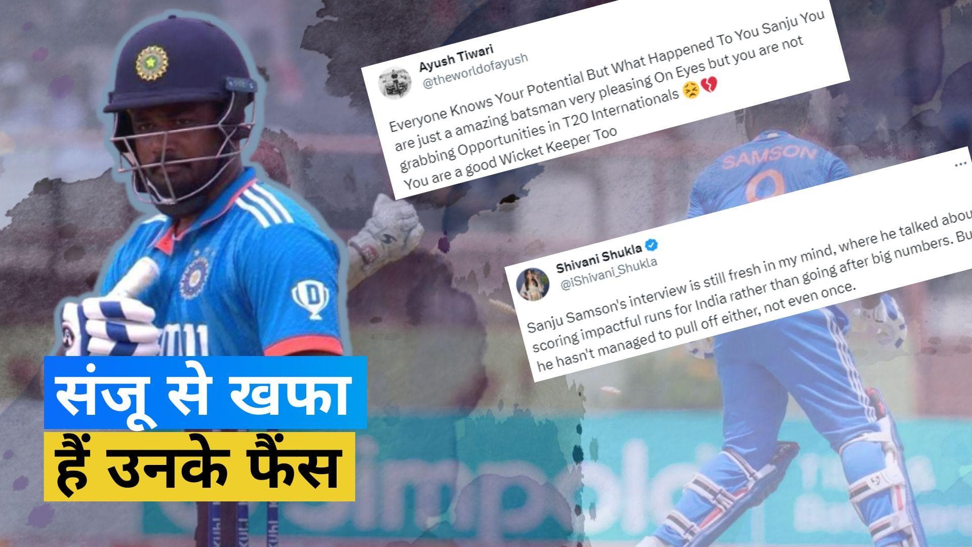 IND vs WI : Sanju Samson ने हासिल किया बड़ा मुकाम लेकिन फिर भी सोशल मीडिया पर हो रहे हैं ट्रोल, जानें वजह