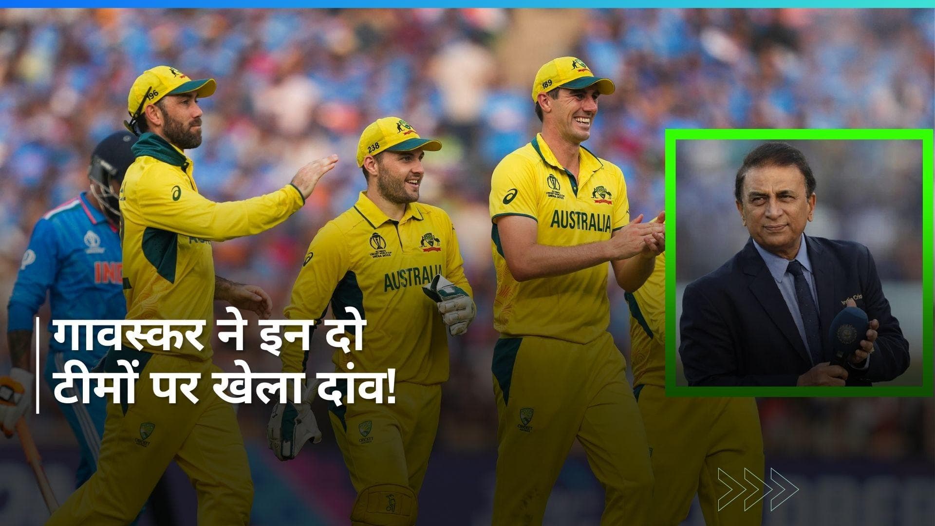 T20 World Cup 2024 के फाइनल में कदम रखेंगी ये दो टीमें, सुनील गावस्कर ने कर दी है बड़ी भविष्यवाणी