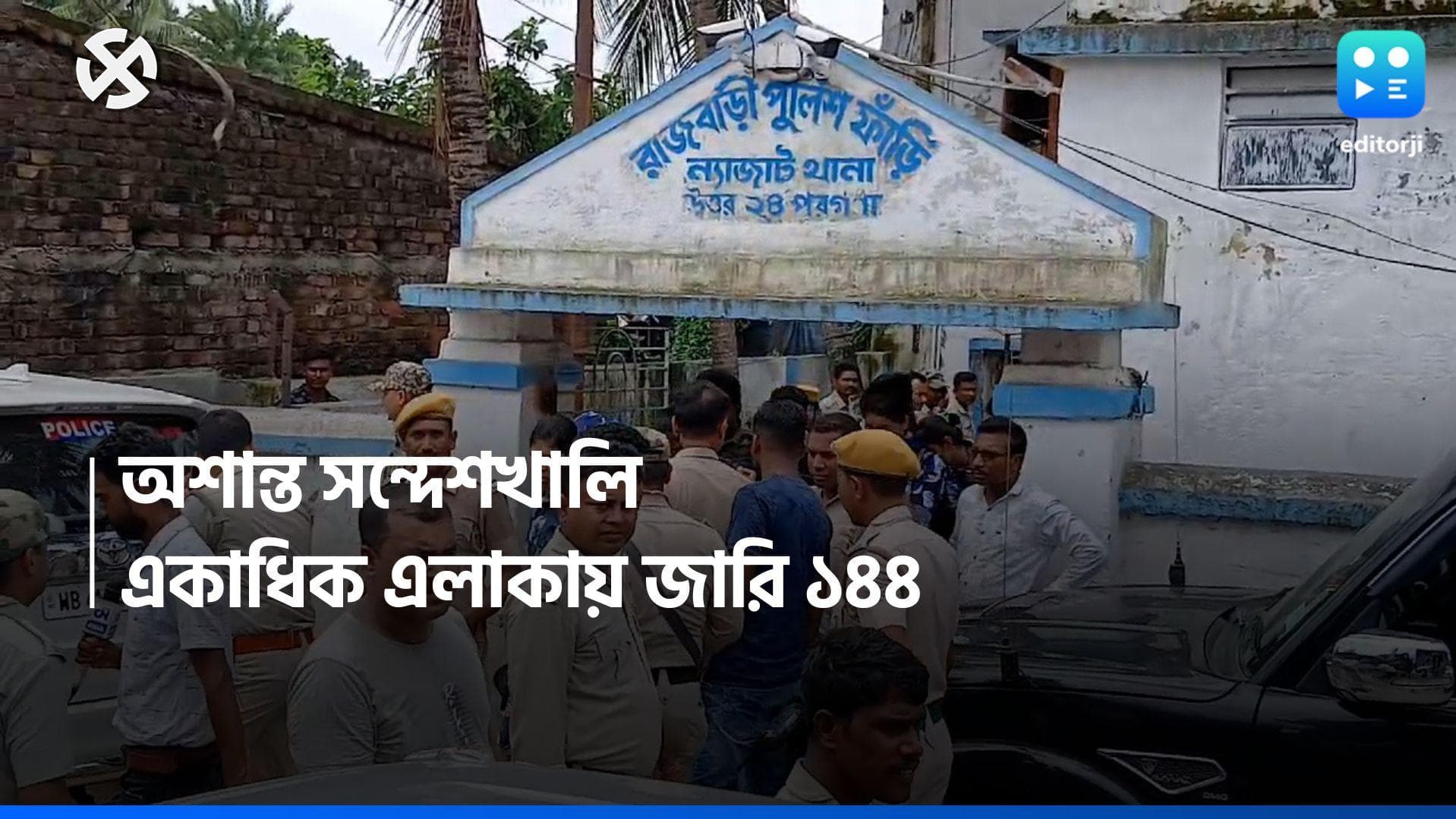 Sandeshkhali News: ভোটের পরের দিনও অশান্ত সন্দেশখালি, একাধিক এলাকায় জারি ১৪৪ ধারা
