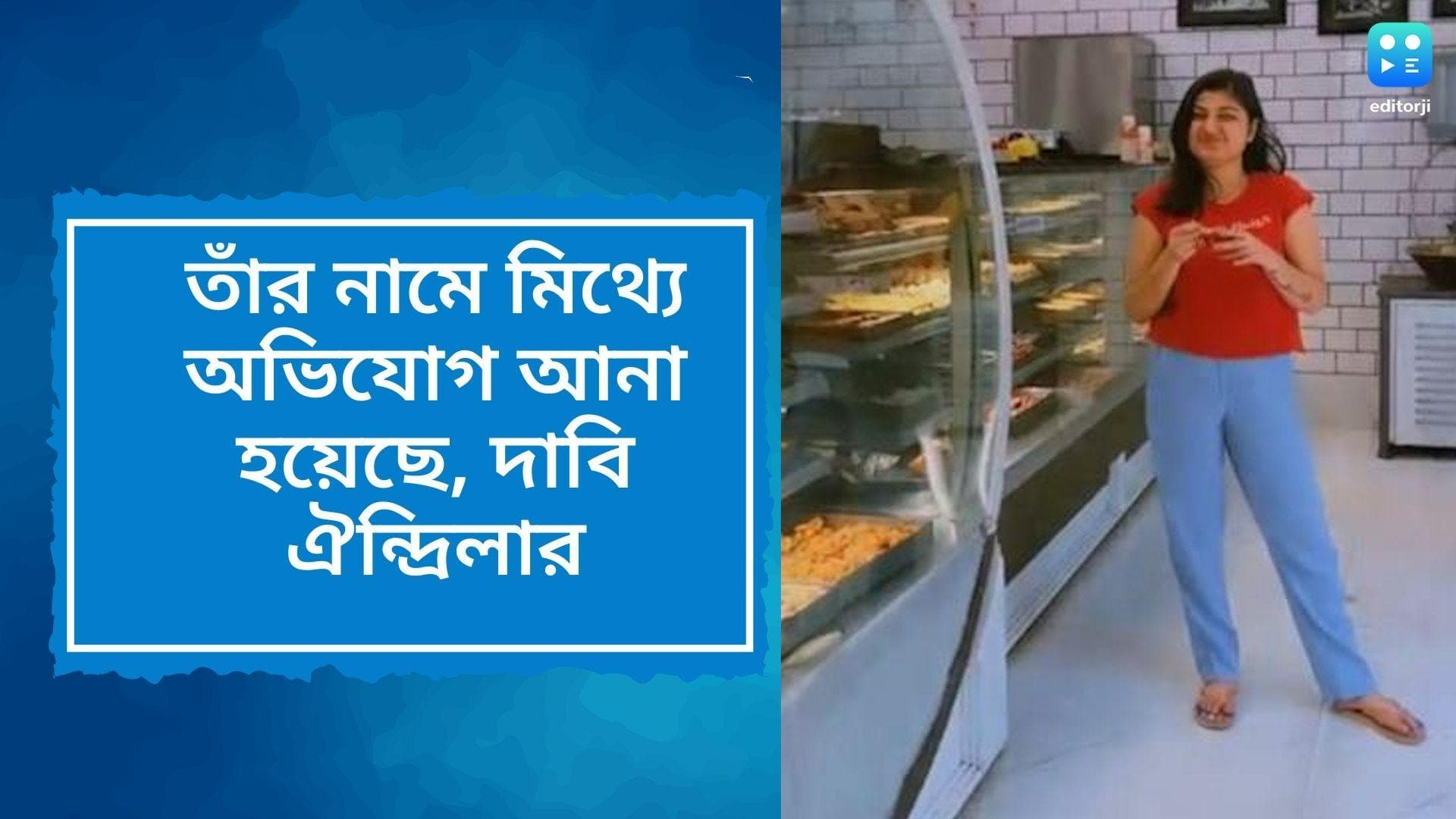 Tele Actress Death in Garfa : 'পল্লবীর সঙ্গে যোগাযোগ ছিল না', মিথ্যে অভিযোগে ফাঁসানোর দাবি ঐন্দ্রিলার