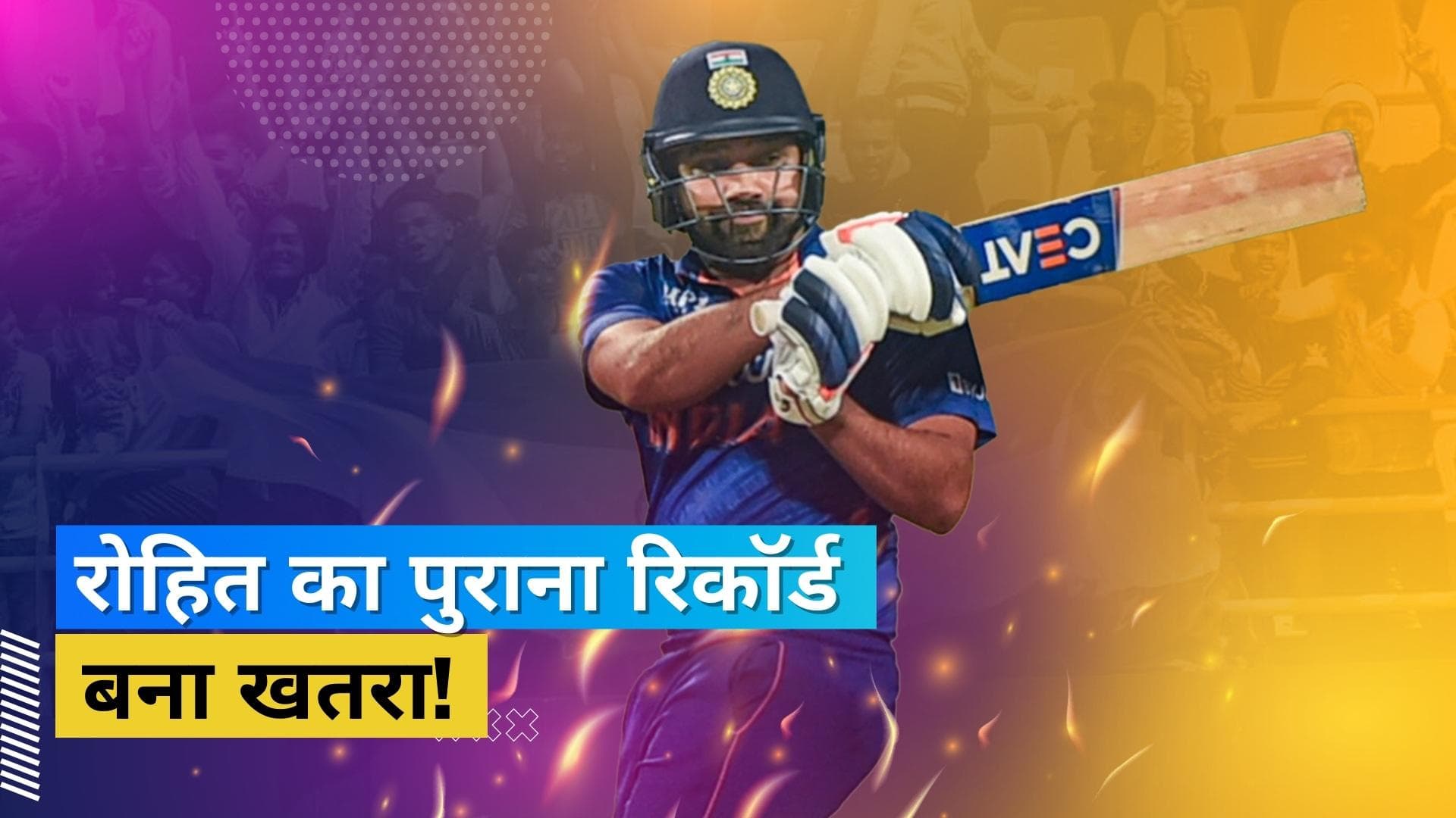 Asia Cup 2022 : T20I में रोहित के रिकॉर्ड ने बढ़ाई भारत की चिंता, पाकिस्तान के खिलाफ तो हालत और भी खराब