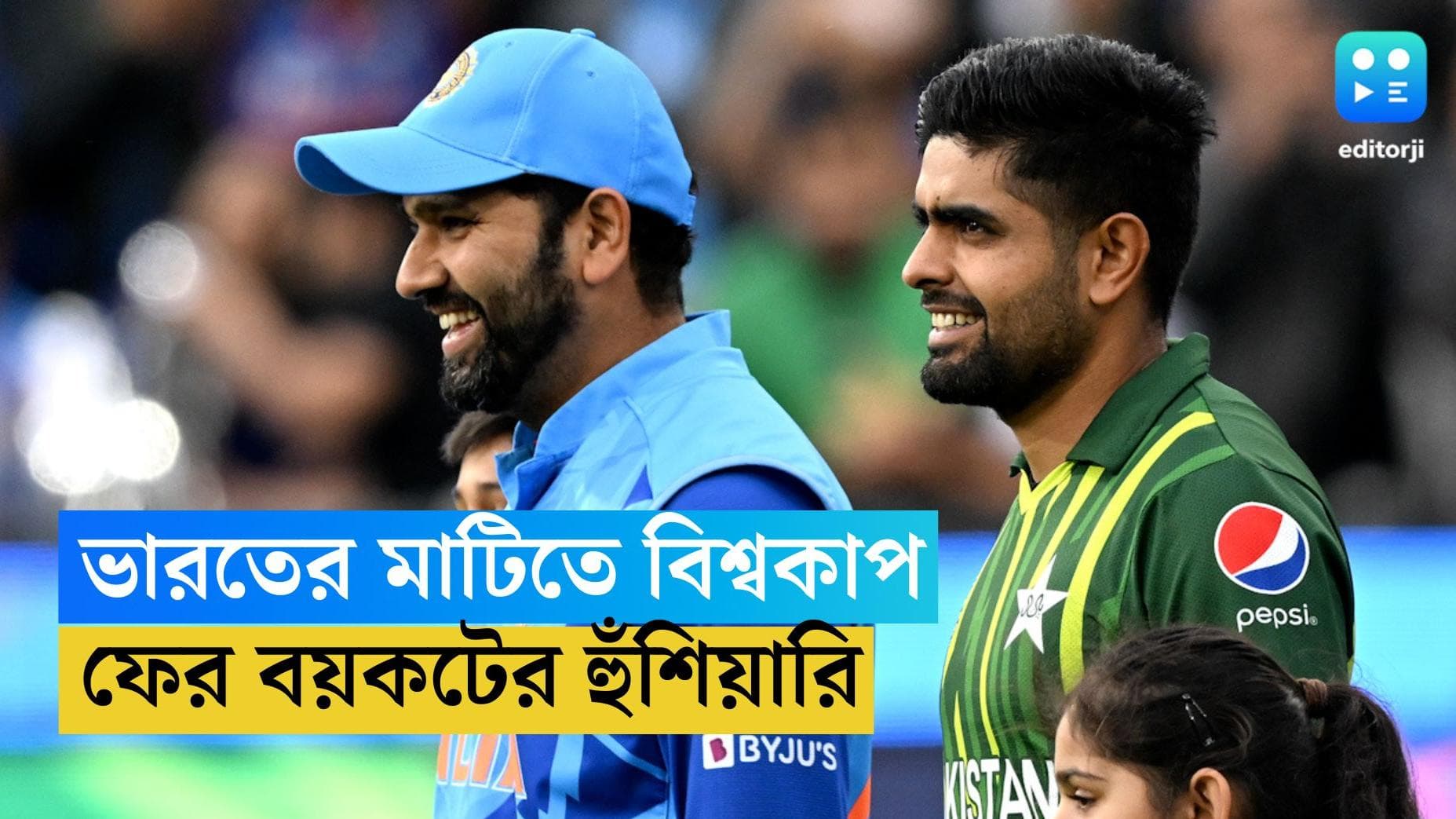 Cricket World Cup 2023 : ভারতের মাটিতে ক্রিকেট বিশ্বকাপ, ফের বয়কটের হুঁশিয়ারি পাকিস্তানের