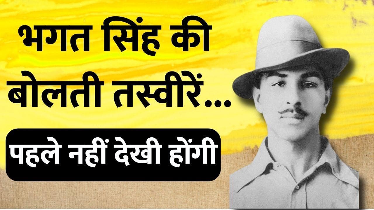 Martyrs Day: शहादत से 10 साल पहले कैसे थे भगत सिंह, देखिए आजादी से पहले की दुर्लभ तस्वीरें