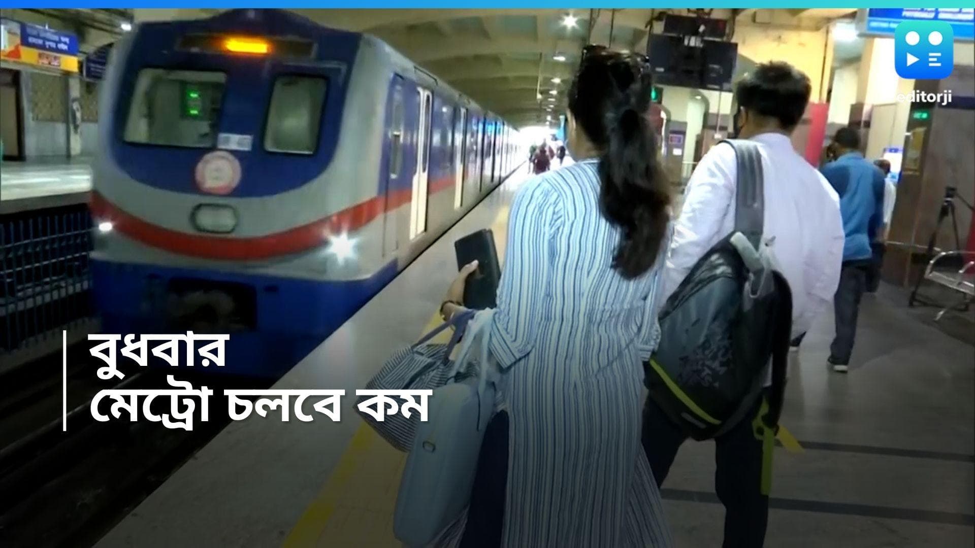 Kolkata Metro : ২৮৮-র বদলে ২৩৪ ! রবীন্দ্রজয়ন্তী উপলক্ষে বুধবার কম চলবে মেট্রো