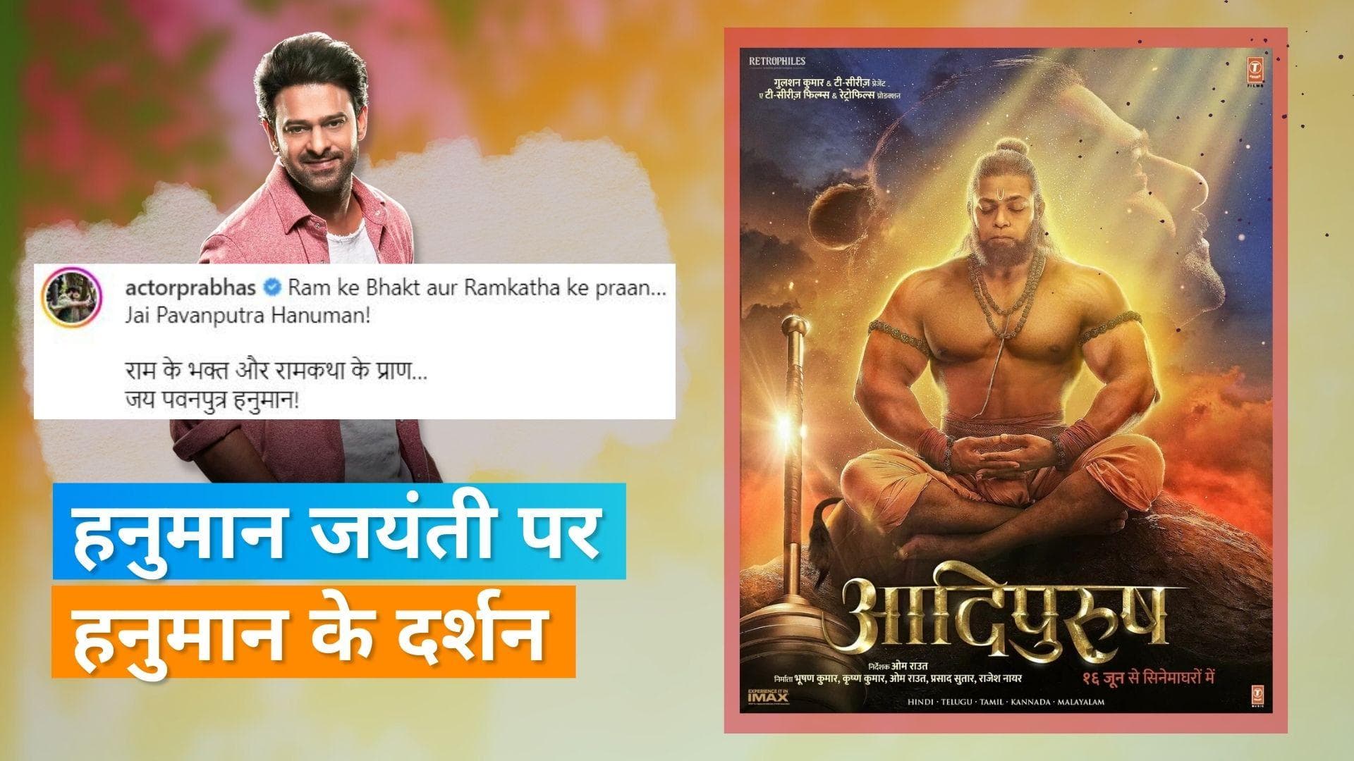 'Adipursh' का नया पोस्टर हुआ जारी,  हनुमान के रुप में दिखा देवदत्त नाग का फर्स्ट लुक