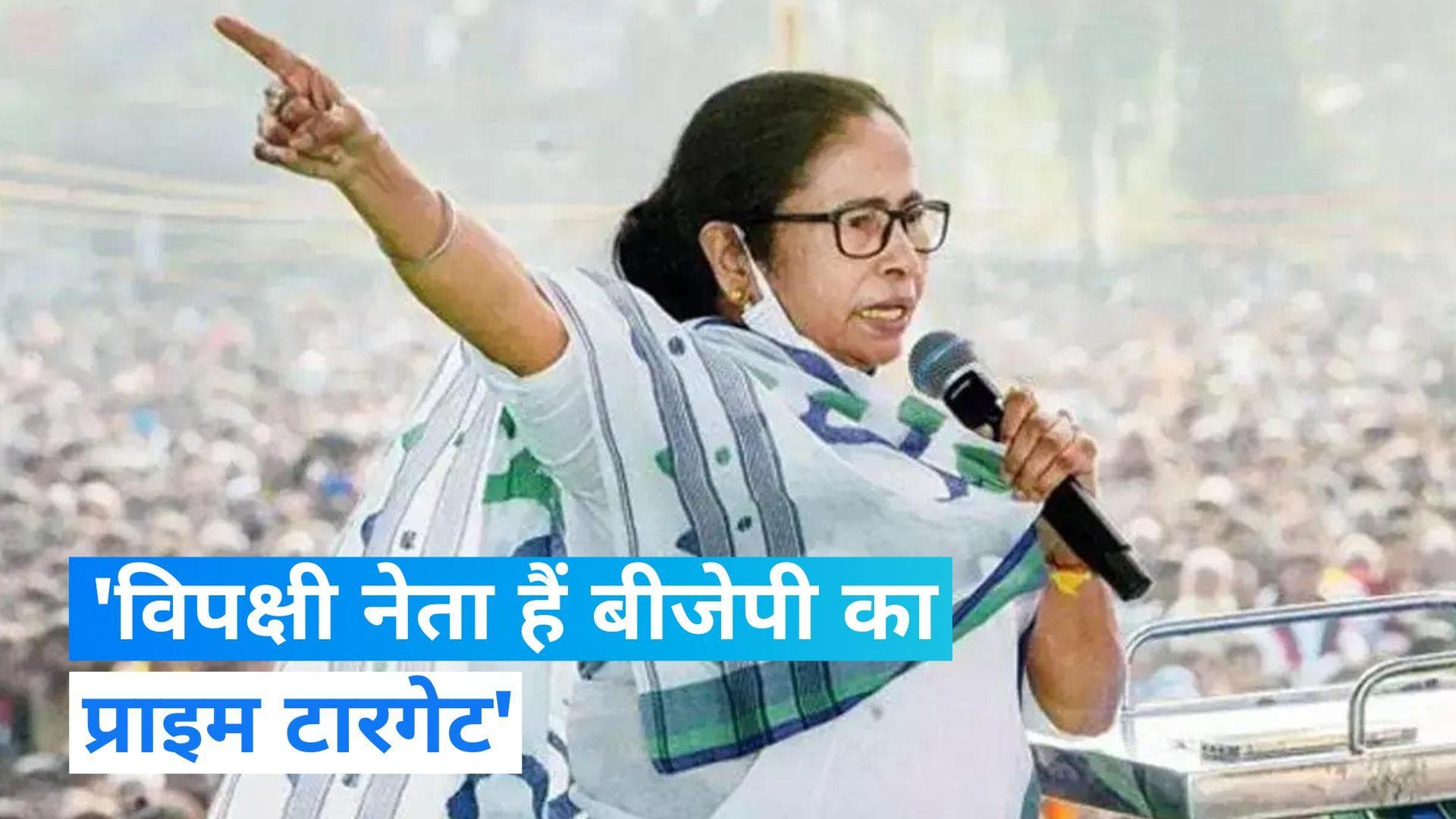 Mamata slams Centre: 'विपक्षी दलों के नेता प्राइम टारगेट पर'... राहुल के समर्थन में ममता का केंद्र पर वार