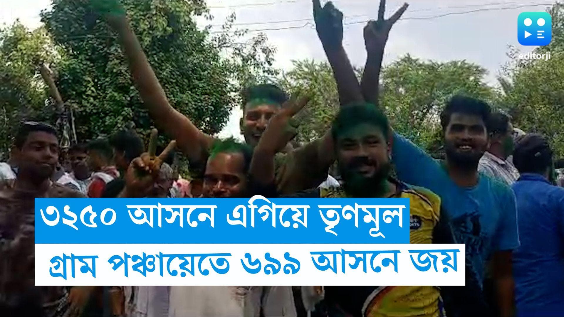 Panchayat Poll Results 2023: গ্রাম পঞ্চায়েতে ৬৯৯ আসনে জয়ী তৃণমূল, এগিয়ে ৩২৫০ আসনে