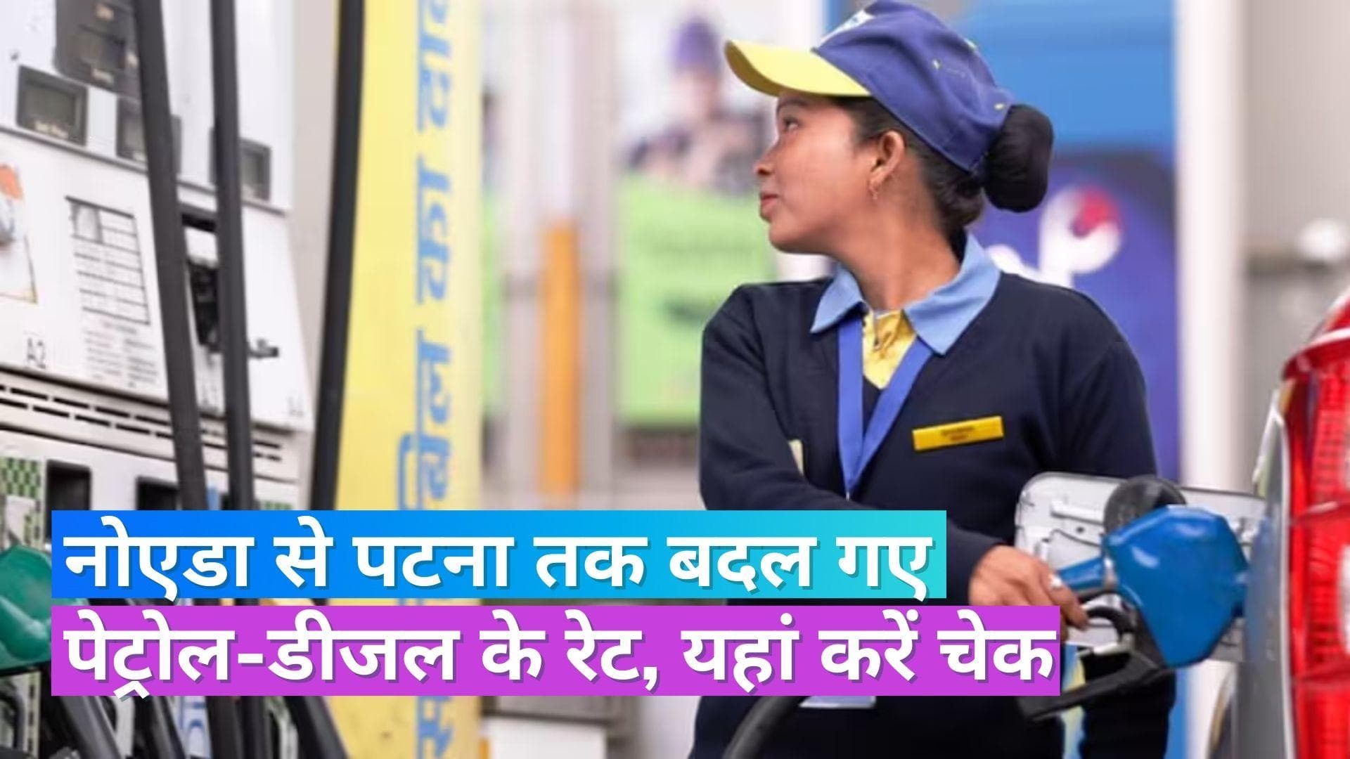 Petrol Diesel Rates on Oct 25, 2023: आपके शहर में क्या हैं आज पेट्रोल-डीजल के दाम, चेक करें 