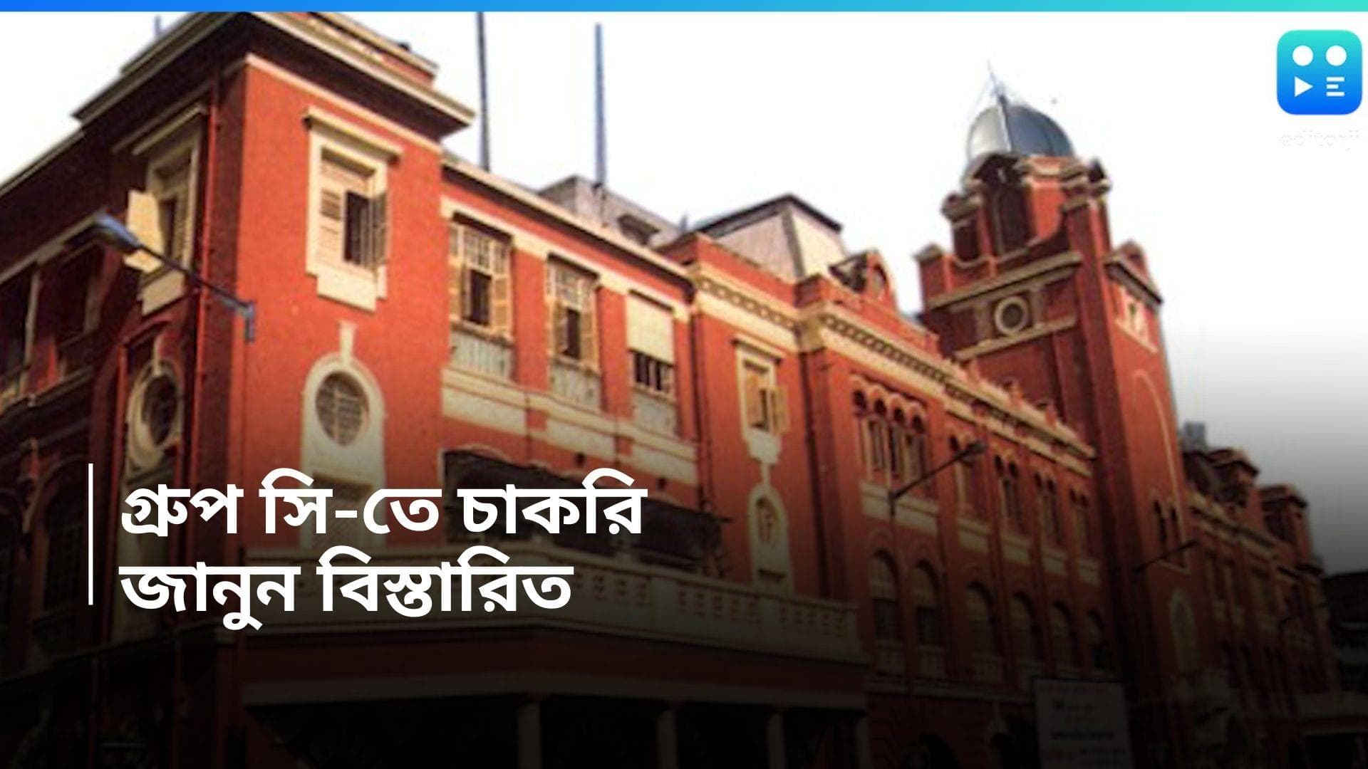 Group c Recruitment 2024: রাজ্যের একাধিক পুরসভায় চাকরির সুযোগ, রইল আবেদন পদ্ধতি 