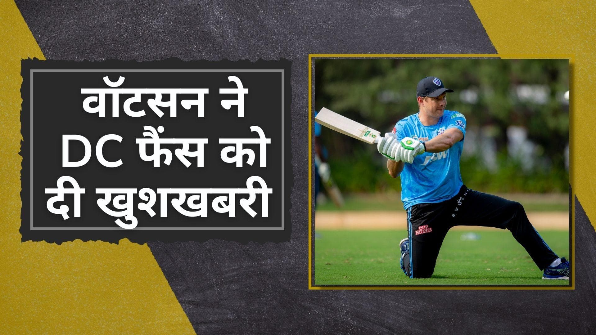 IPL 2022 : LSG के खिलाफ मैच से पहले DC को मिला दो स्टार खिलाड़ियों का बूस्टर, कोच Watson ने किया खुलासा 