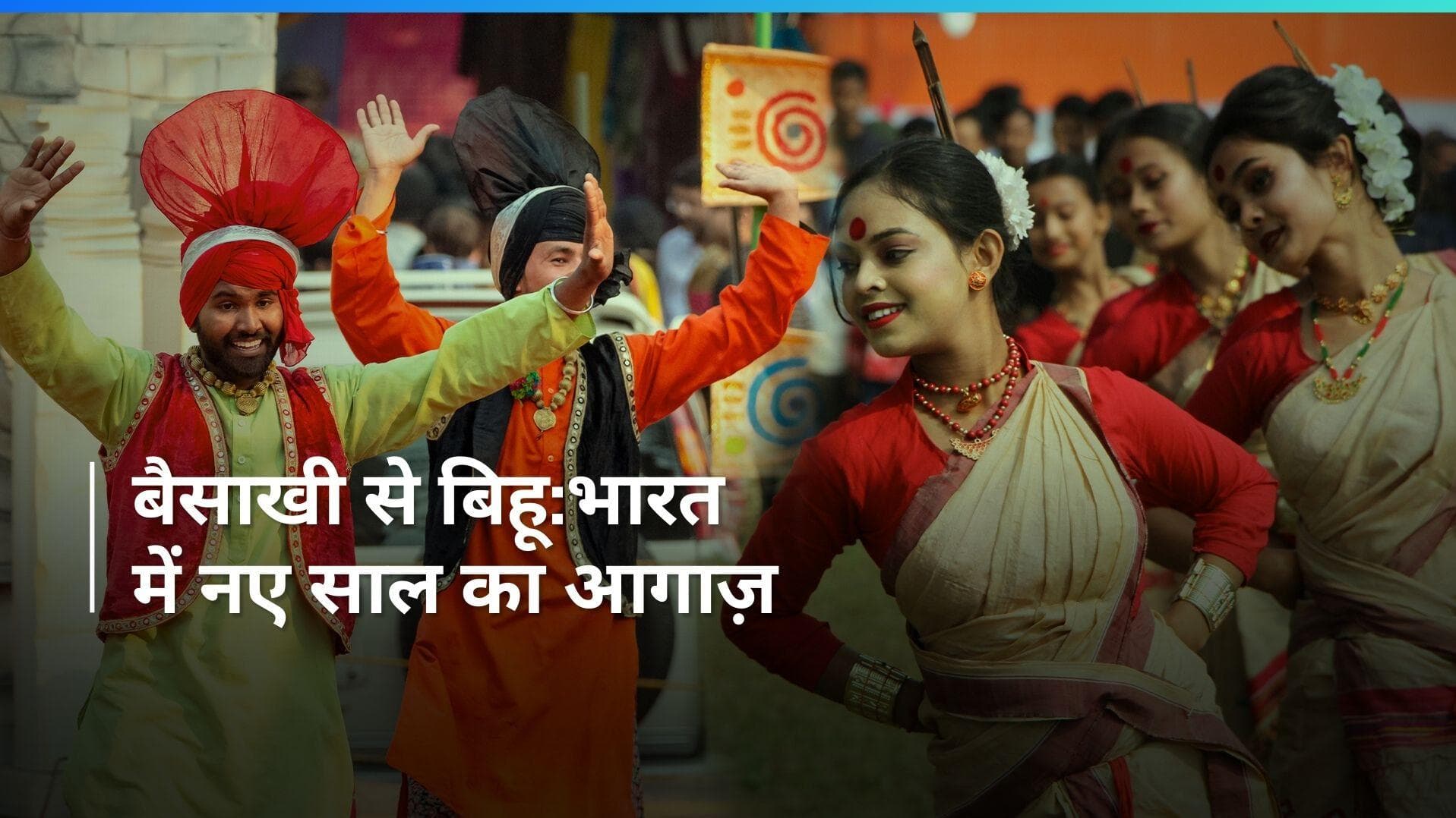 New Year of India: भारत में अप्रैल से होती है नए साल की शुरूआत, जानिए इसके बारे में सब कुछ