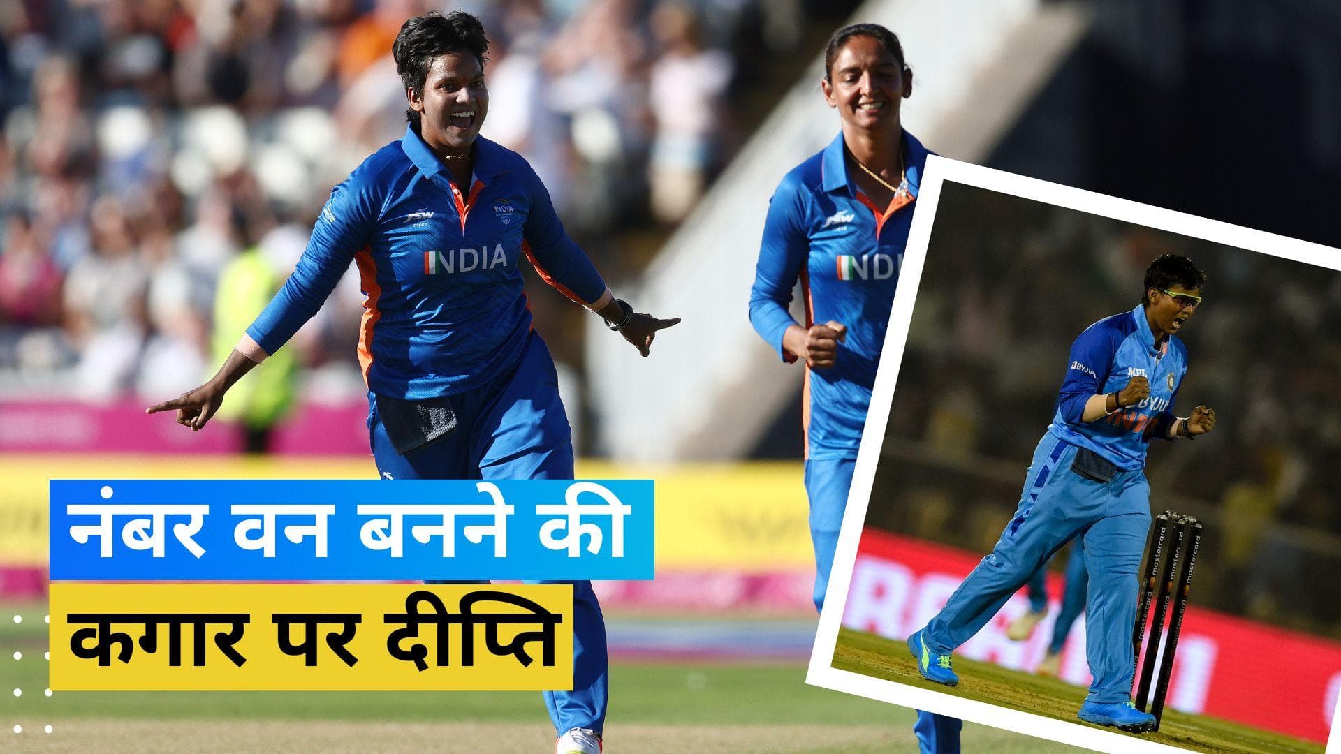 ICC T20 रैंकिंग में दिखा भारतीय ऑलराउंडर दीप्ति शर्मा का जलवा, नंबर वन बनने से बस एक कदम दूर
