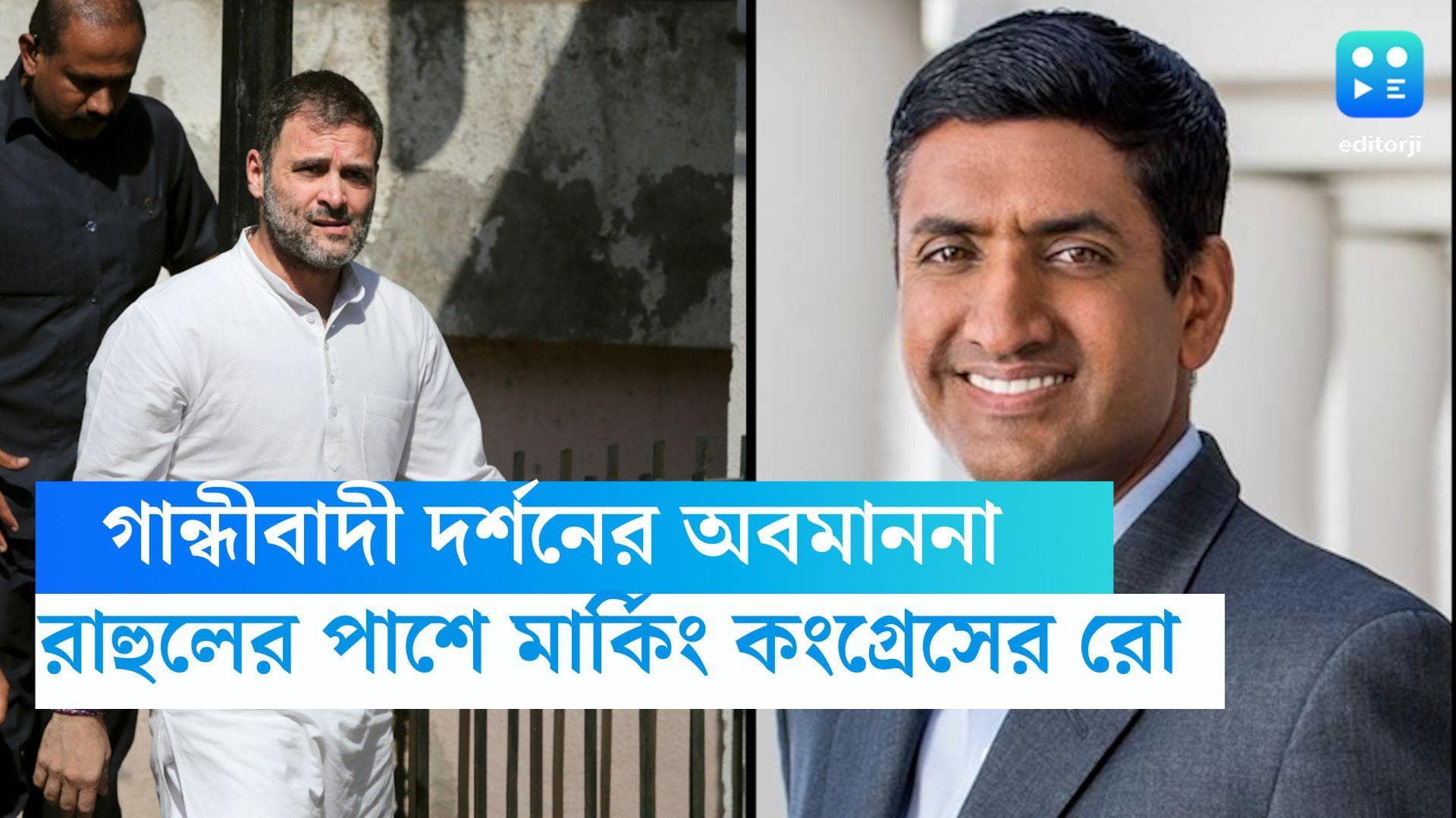 Rahul Gandhi: গান্ধীবাদী দর্শনের অবমাননা, রাহুলের সাংসদ পদ খারিজের নিন্দায় সরব মার্কিন কংগ্রেসের সদস্য