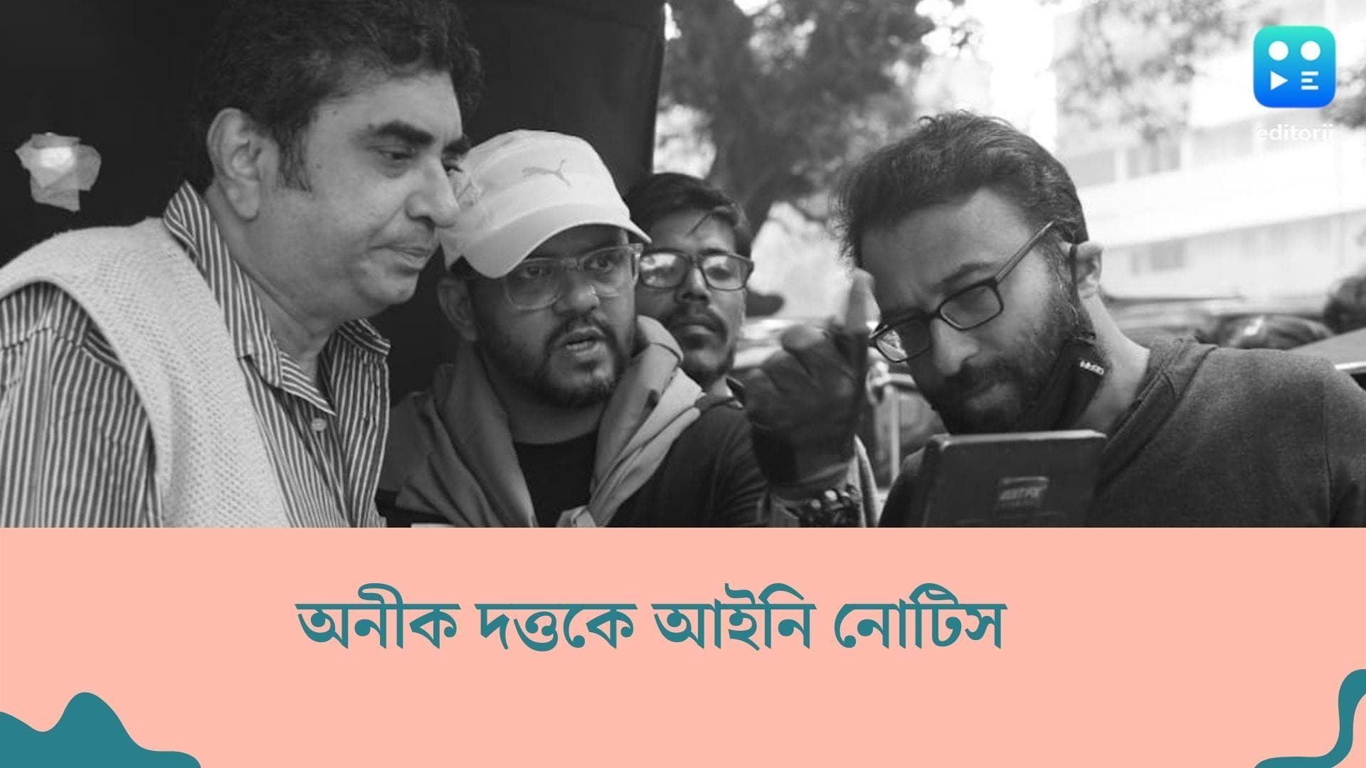 Aparajito Controversy : 'অপরাজিত'-র বিরুদ্ধে প্লট চুরির অভিযোগ, ৫০ লাখ টাকা ক্ষতিপূরণ চেয়ে আইন নোটিস 