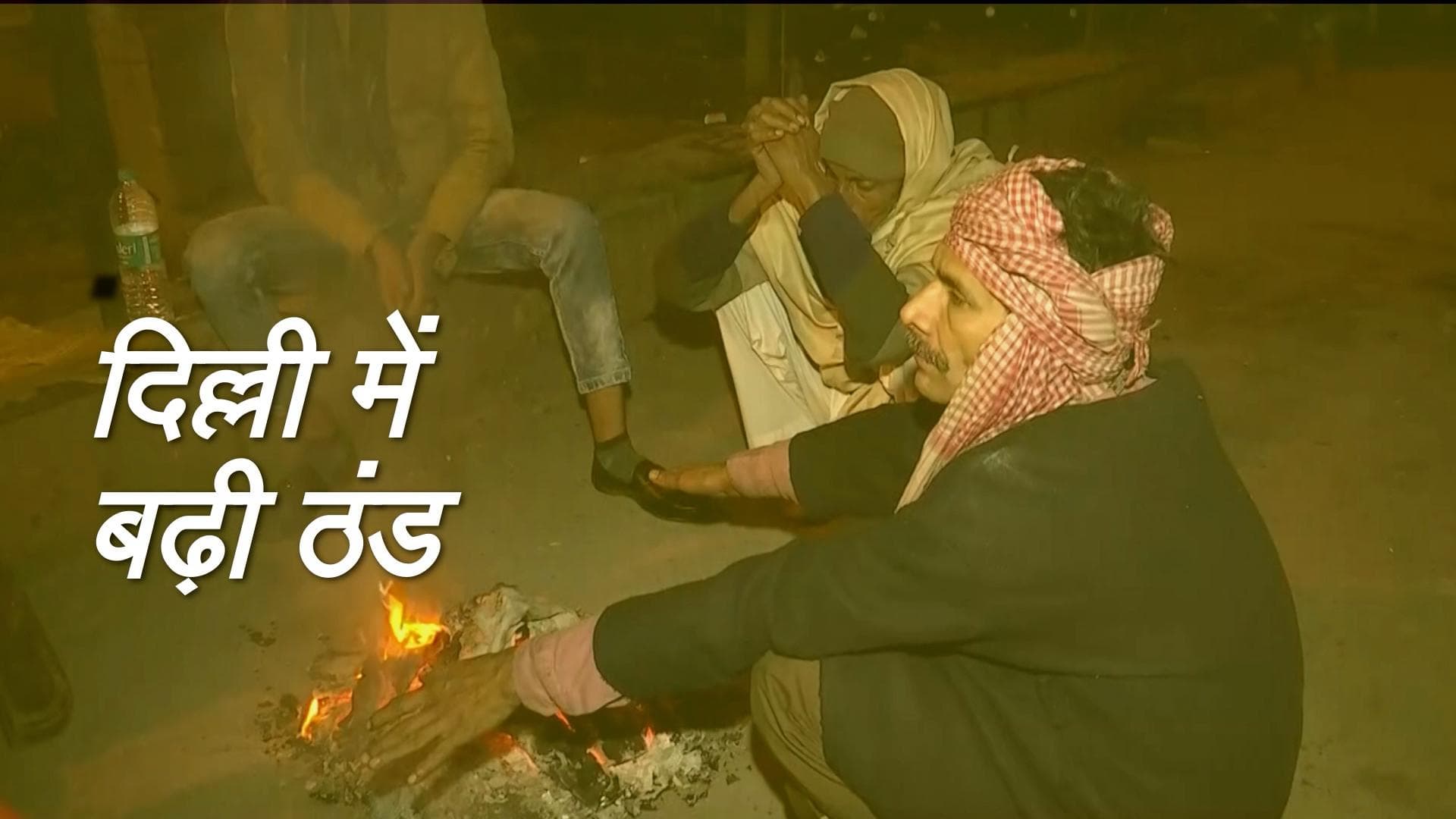 Delhi Weather: पहाड़ों पर बर्फबारी से दिल्ली में बढ़ी ठिठुरन, रविवार रहा सीजन का सबसे ठंडा दिन 