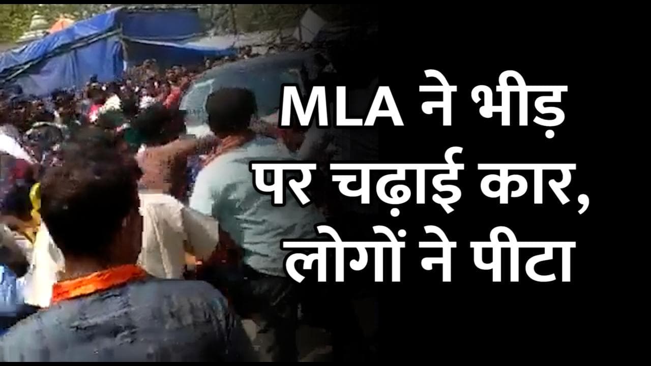 Odisha में लखीमपुर जैसा हादसा,  MLA ने भीड़ पर चढ़ाई कार,  23 घायल 
