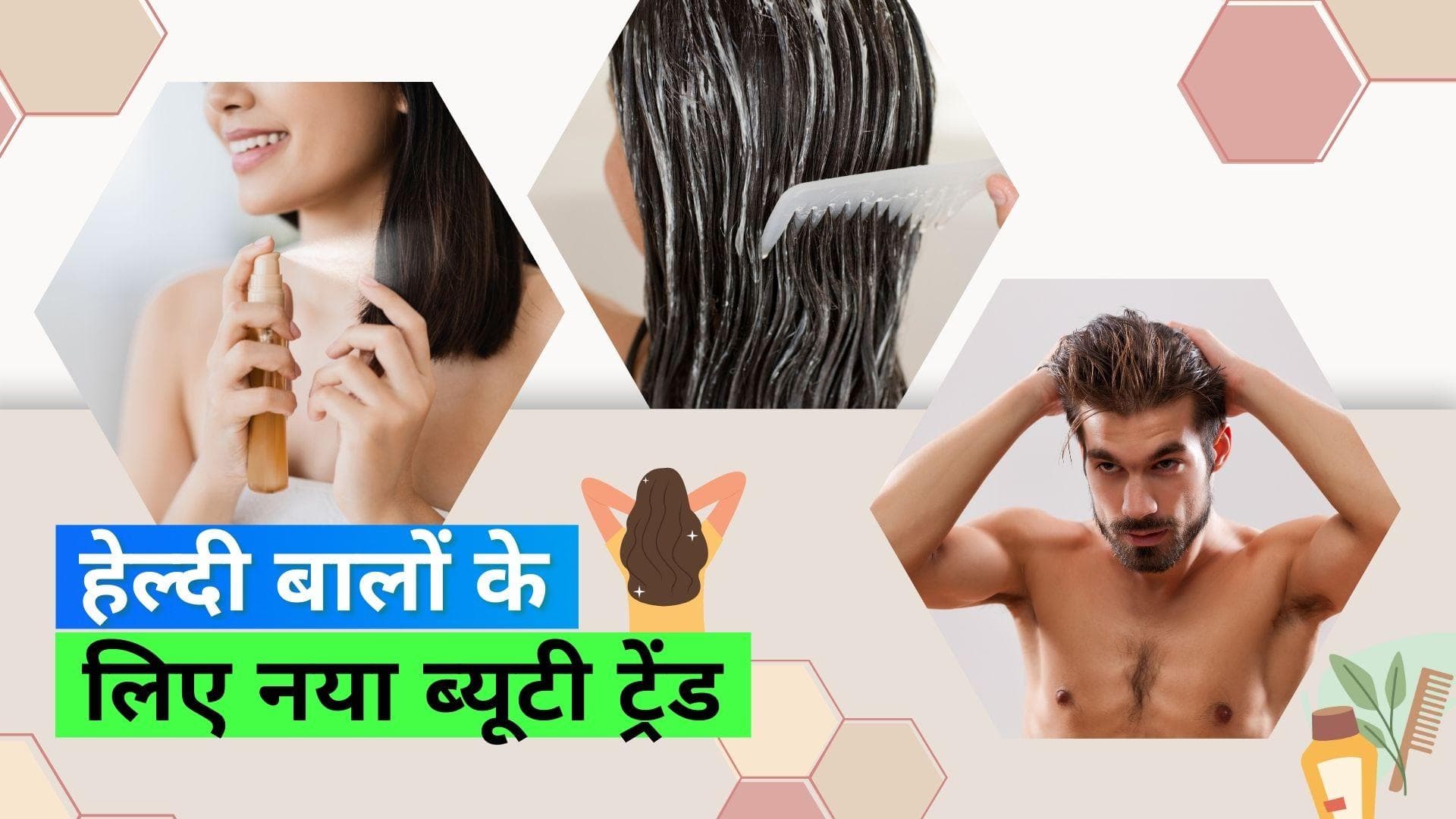 Hair Cycling: हेल्दी बालों के लिए हेयर साइकलिंग है फायदेमंद, जानिए इस टिकटॉक ट्रेंड के बारे में सब कुछ