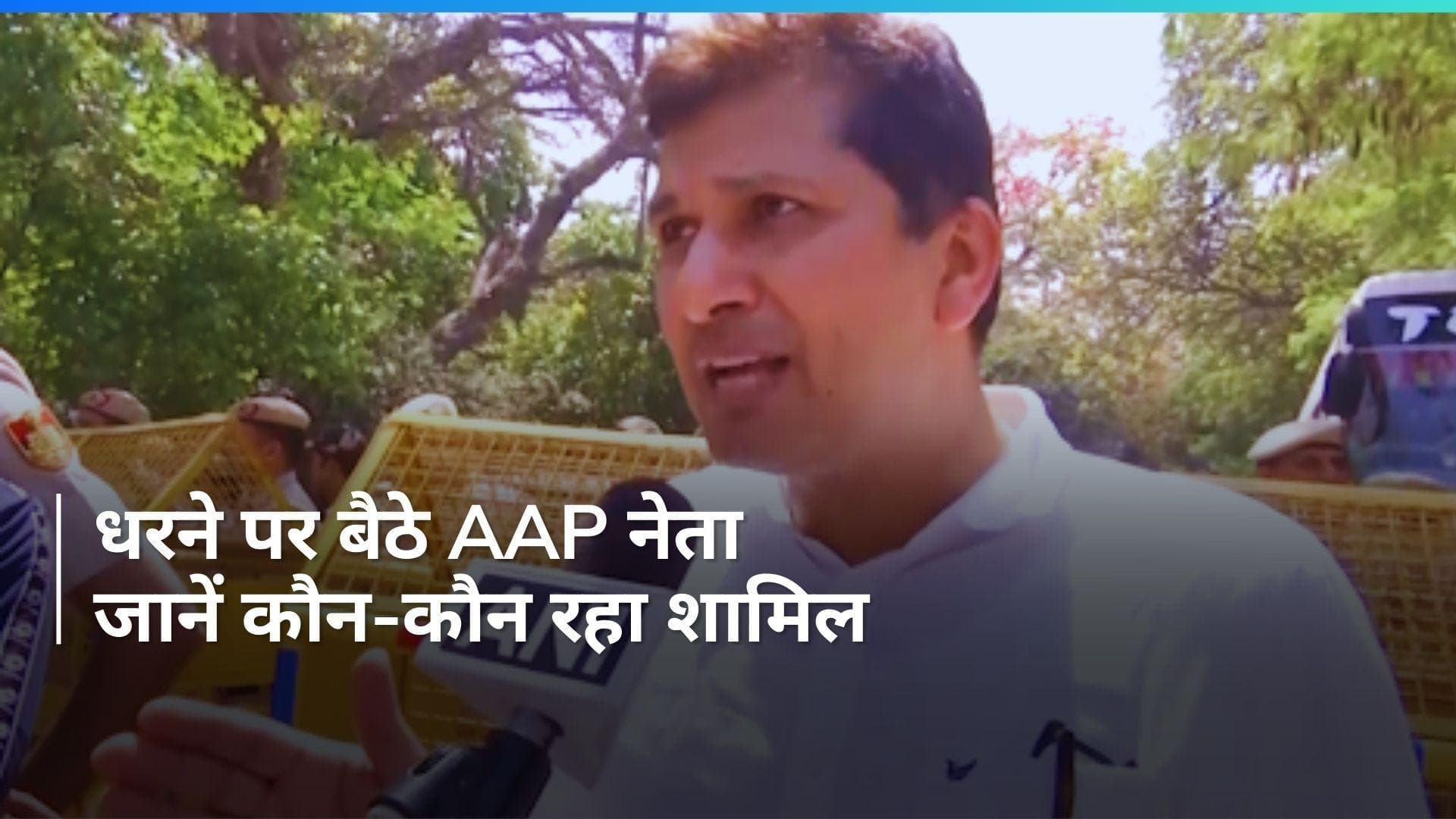 Arvind Kejriwal Arrest: CM केजरीवाल की गिरफ्तारी के विरोध में धरने पर बैठे AAP नेता