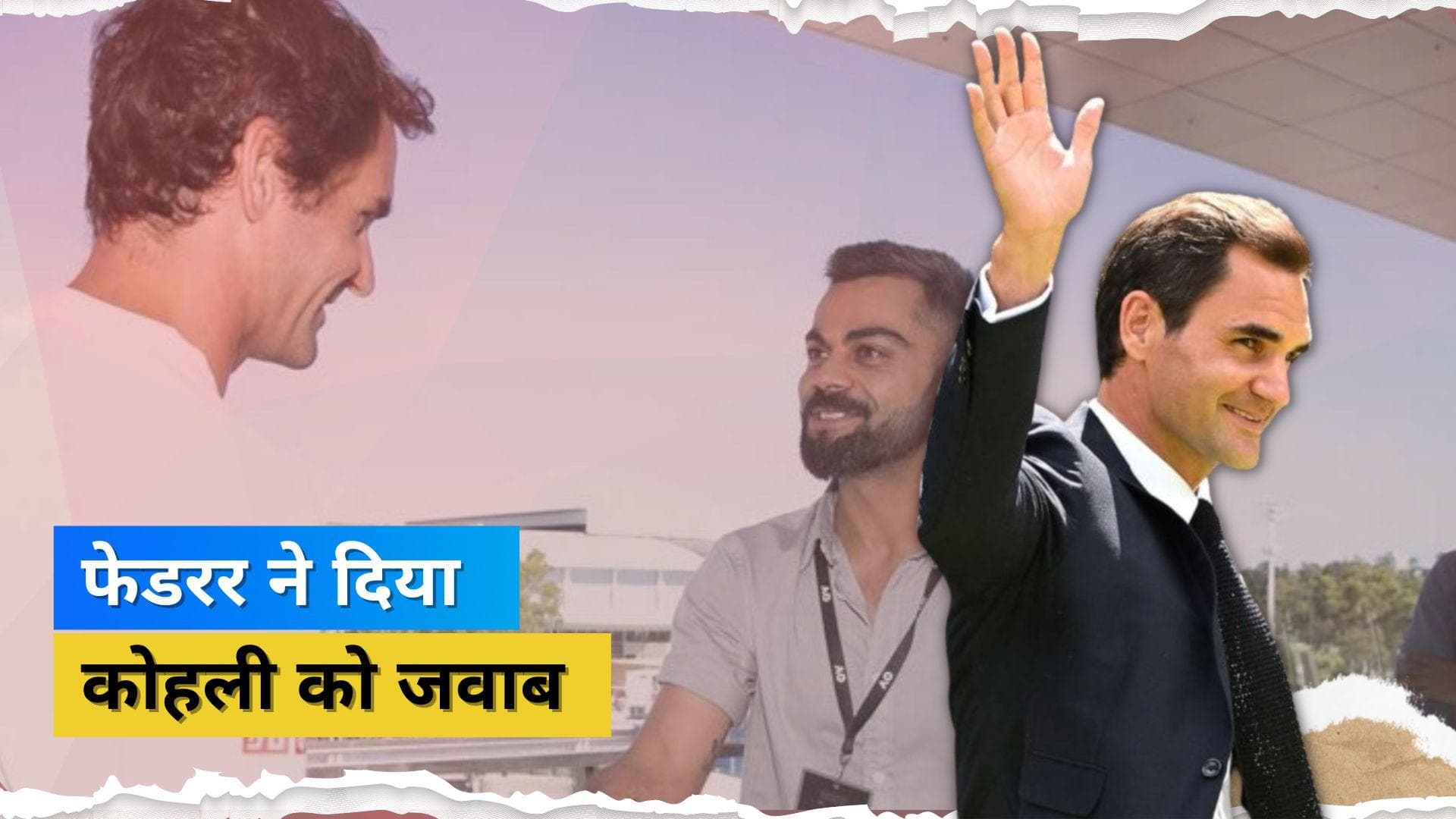 Kohli के इमोशनल मैसेज पर Federer का जवाब आया सामने, जल्द भारत आने की जताई उम्मीद 