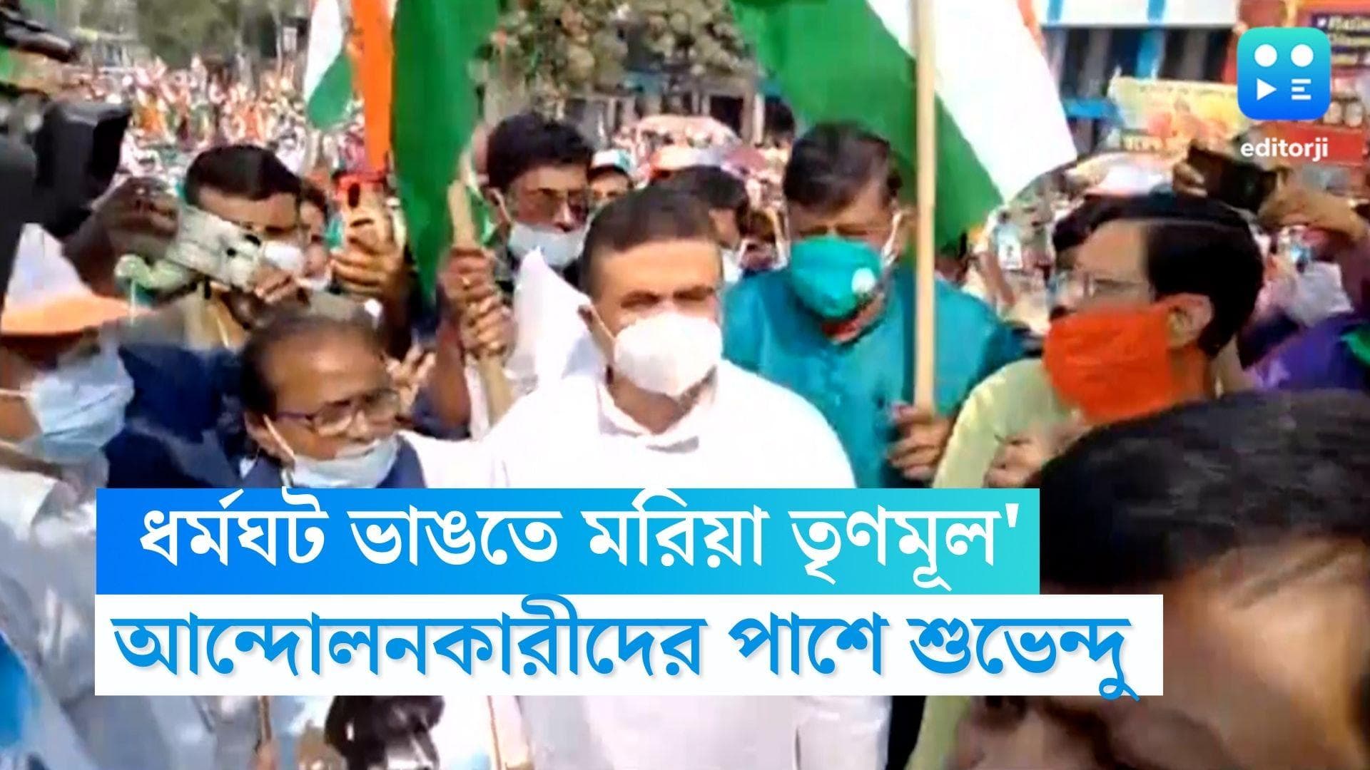 Suvendu Adhikari: 'ধর্মঘট ভাঙতে মরিয়া তৃণমূল', ডিএ আন্দোলকারীদের পাশে থাকার বার্তা শুভেন্দু অধিকারীর