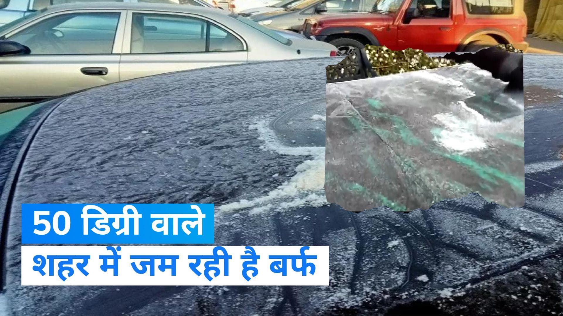 Rajasthan Weather Update:  चुरू जहां 50 डिग्री पहुंचता है पारा वहां जमने लगी बर्फ ! राजस्थान में शीतलहर