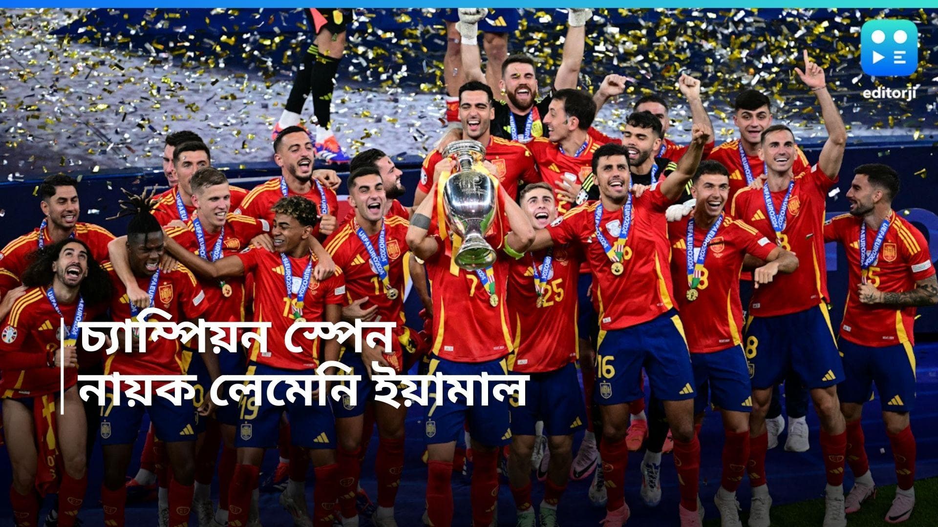Euro Champion Spain : ১২ বছর পর ফের ইউরোপের রং লাল, ইংল্যান্ডকে ২-১ গোলে হারিয়ে চ্যাম্পিয়ন স্পেন