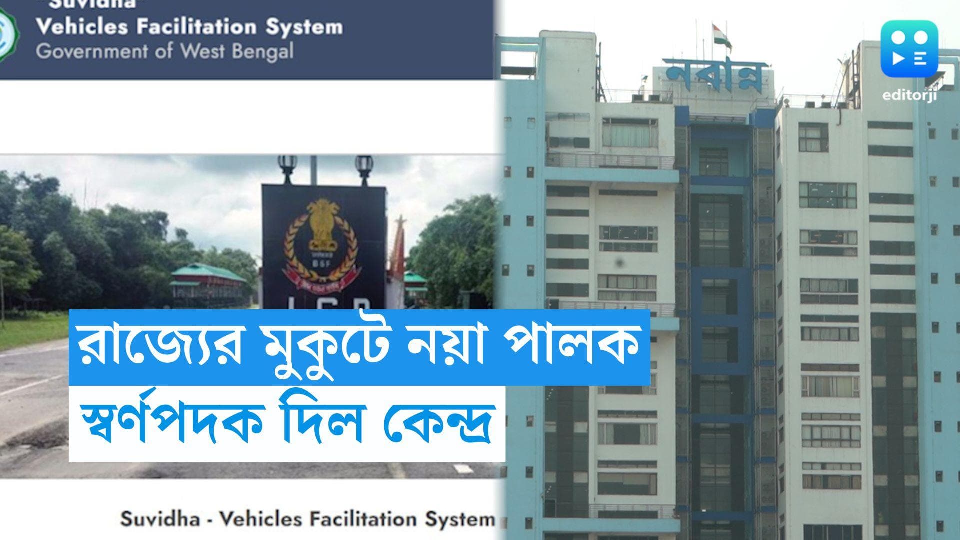 Mamata Banerjee: রাজ্যের মুকুটে নয়া পালক, বিশেষ প্রকল্পে কেন্দ্রের থেকে স্বর্ণপদক প্রাপ্তি