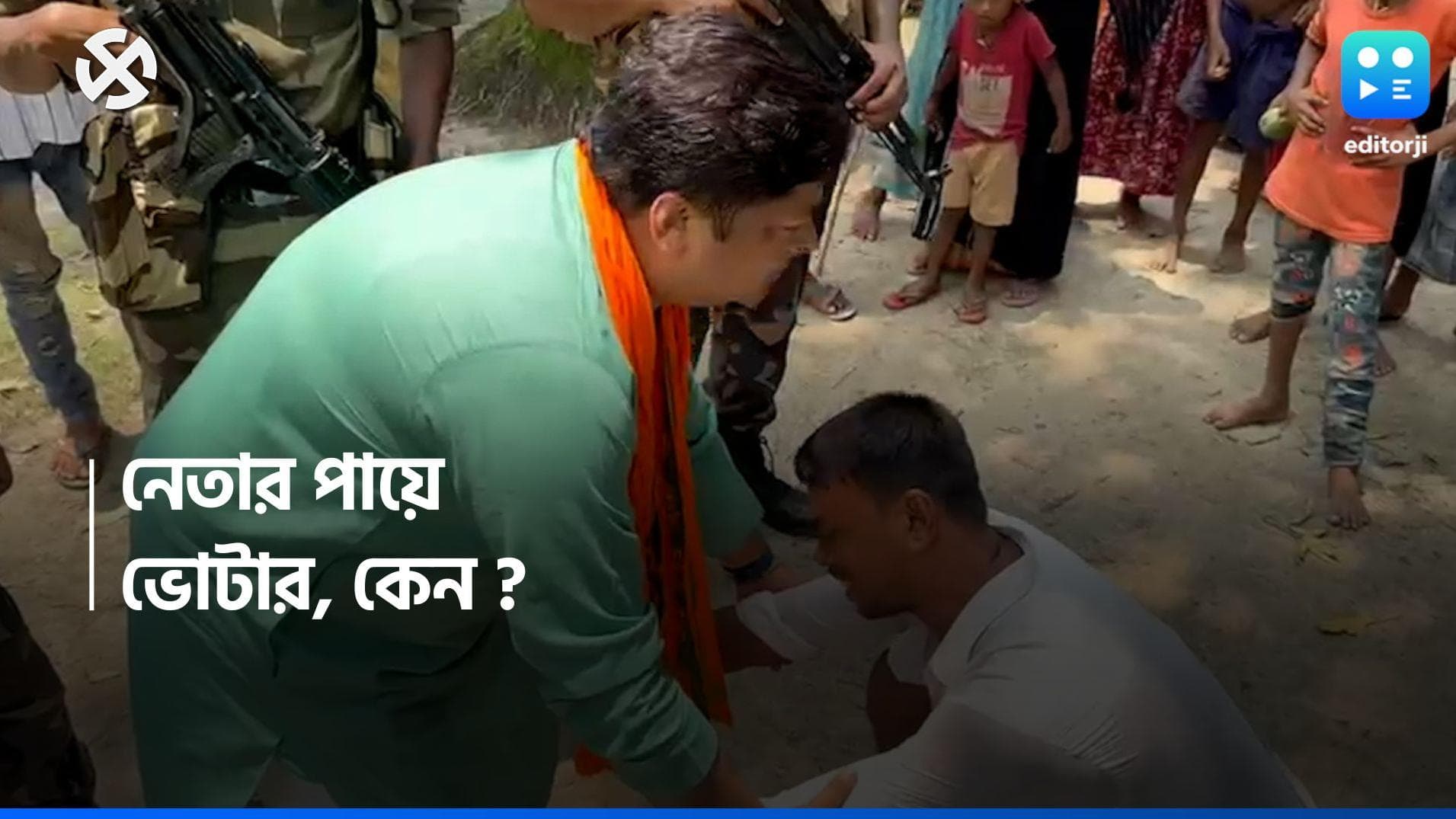 Loksabha Election 2024: 'গণতন্ত্রের হত্যা' হাড়োয়ায় কাঁদছেন ভোটার, পা ধরে বিজেপি নেতার কাছে নালিশ 