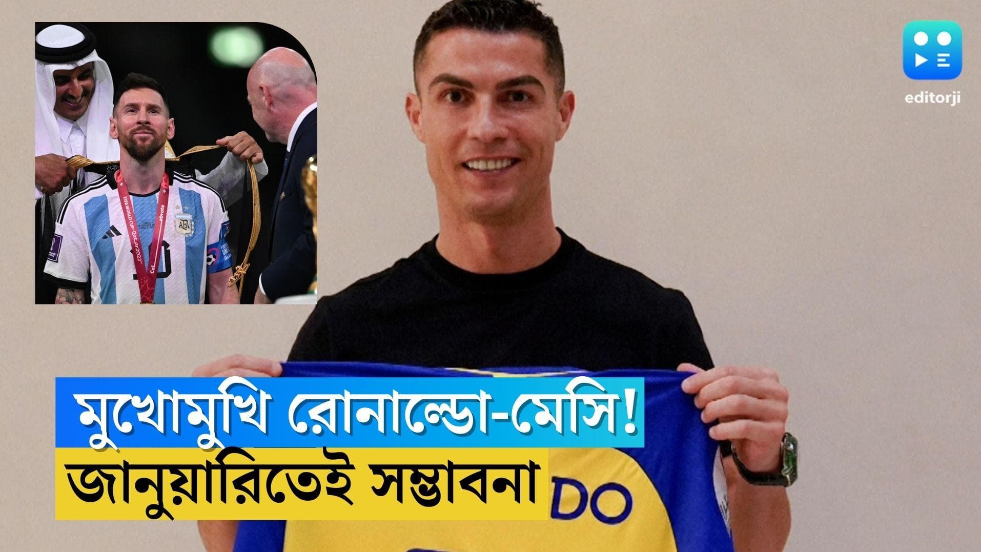 Ronaldo and Messi: জানুয়ারিতেই মুখোমুখি হতে পারেন মেসি ও রোনাল্ডো!