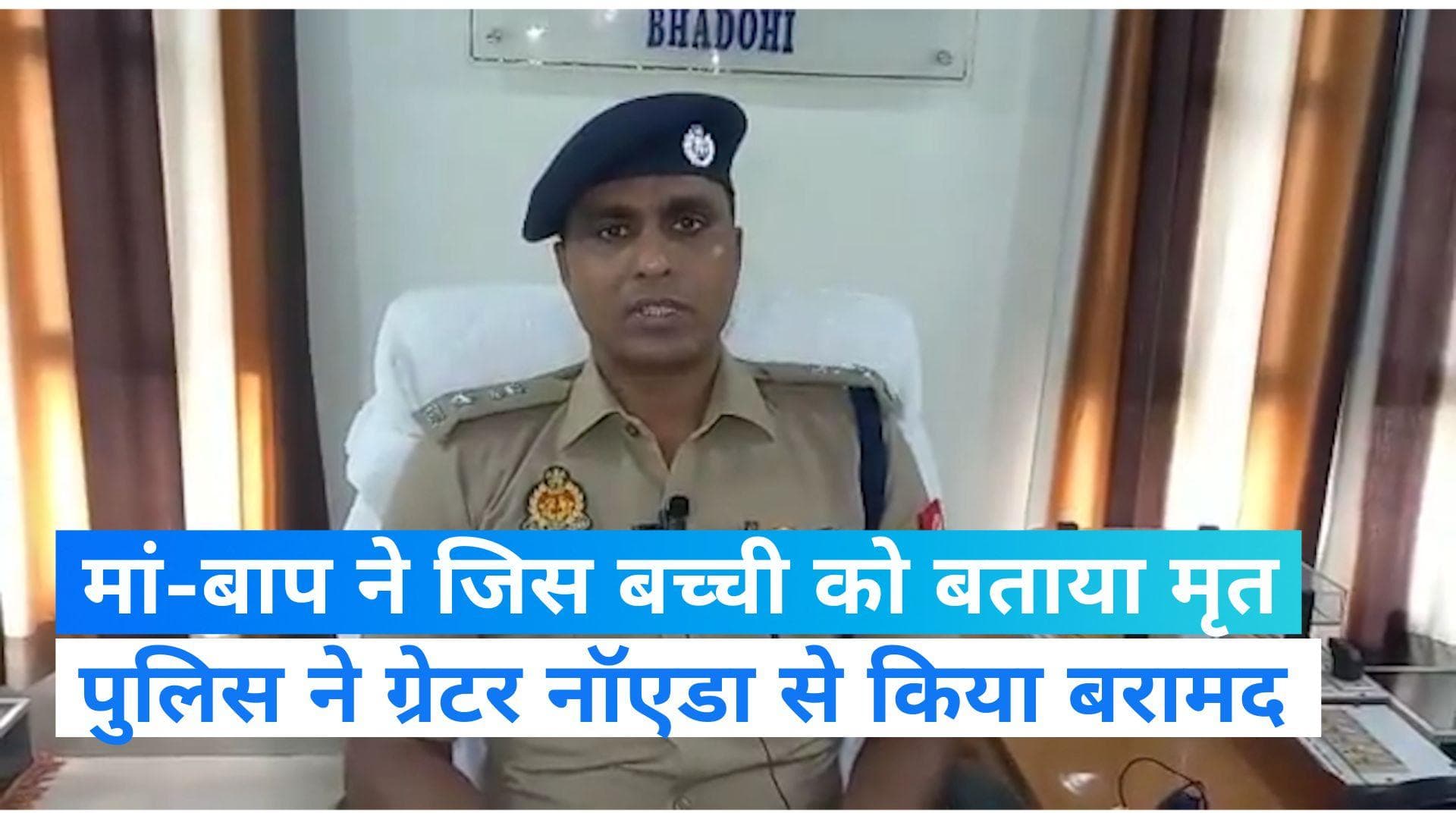 UP News: 9 महीने पहले जिस लड़की को मां- बाप ने बताया मृत वह जिंदा निकली 