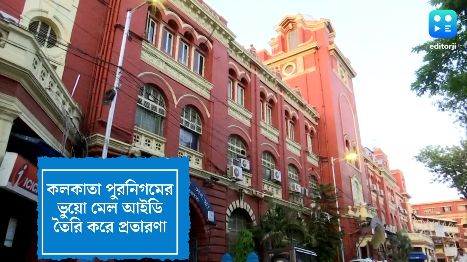 Cyber crime:ভুয়ো মেল আইডি থেকে কলকাতা পুরনিগমের চাকরির ‘নিয়োগপত্র’, ধৃত ২