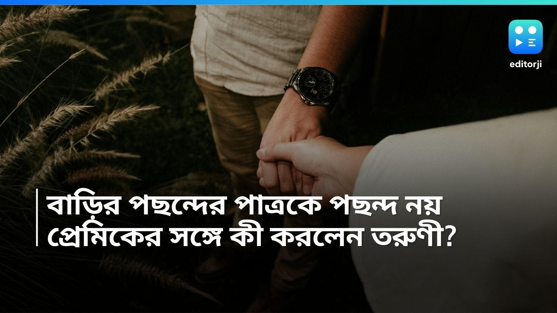 Bhatar Woman: 'রূপশ্রী'-র ফর্ম জমা দিতে গিয়ে প্রেমিকের সঙ্গে চম্পট তরুণীর!মাথায় হাত পরিবারের