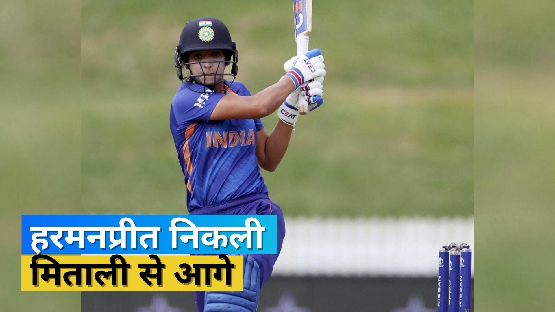 IND vs SL : एक मैच में बने कई रिकॉर्ड, Harmanpreet निकली Mithali से आगे तो स्मृति इस लिस्ट में हुई शामिल 