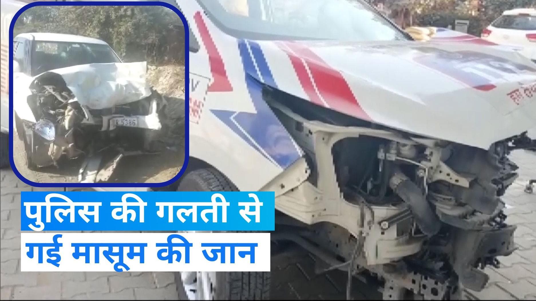 Haryana News: गलत दिशा से आ रही पुलिस की ERV ने मारी कार को टक्कर, 6 महीने की बच्ची की हुई मौत