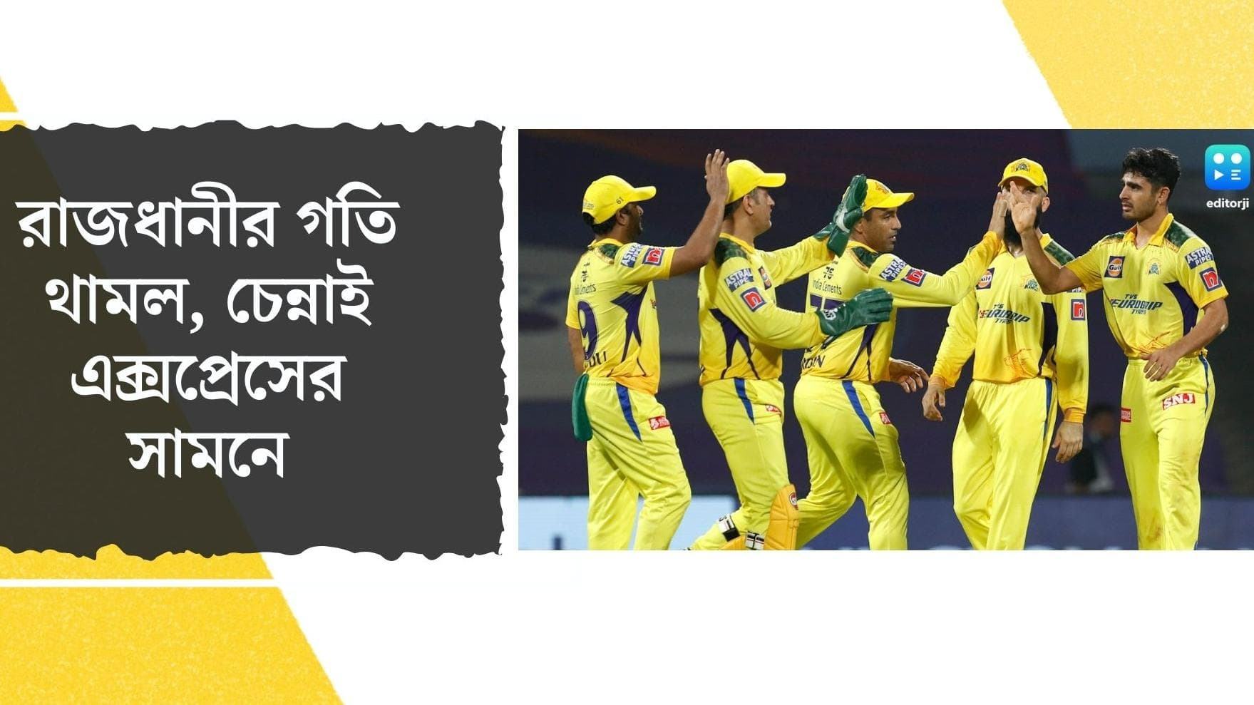 IPL 2022: আইপিএলে কিউই-ব্রিটিশ জুটিতে দিল্লি বধ চেন্নাইয়ের, ৯১ রানে জিতে কেকেআরকে পিছনে ফেলে দিলেন ধোনি