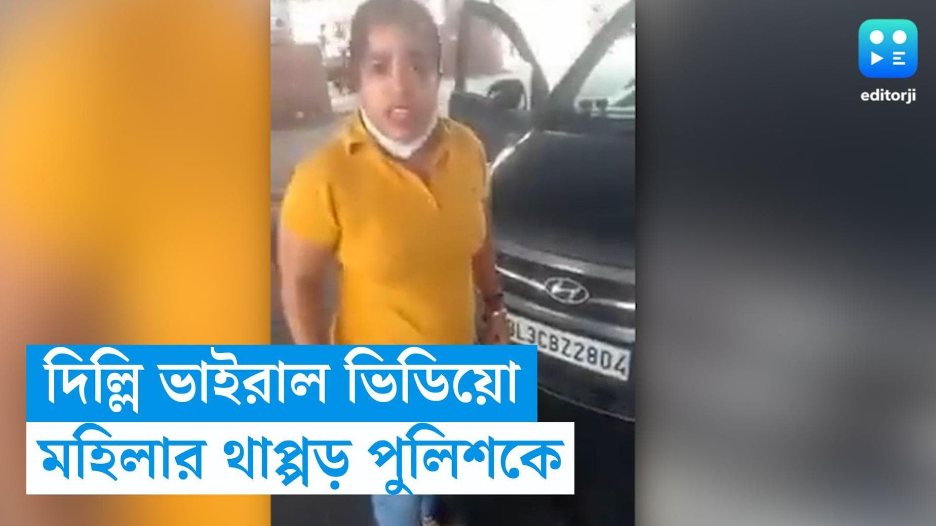 Woman slaps Delhi police: 'বুলা ট্র্যাফিকওয়ালে কো', দিল্লিতে পুলিশকে মহিলার থাপ্পড় মারার ভিডিয়ো ভাইরাল