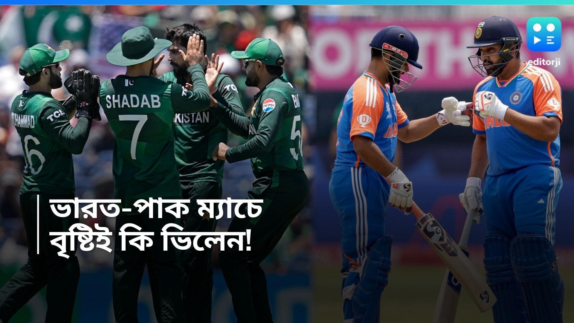 T20 World Cup 2024: রবিবার বিশ্বকাপে মহারণ, ভারত-পাক ম্যাচে কি ভিলেন হবে বৃষ্টি! 
