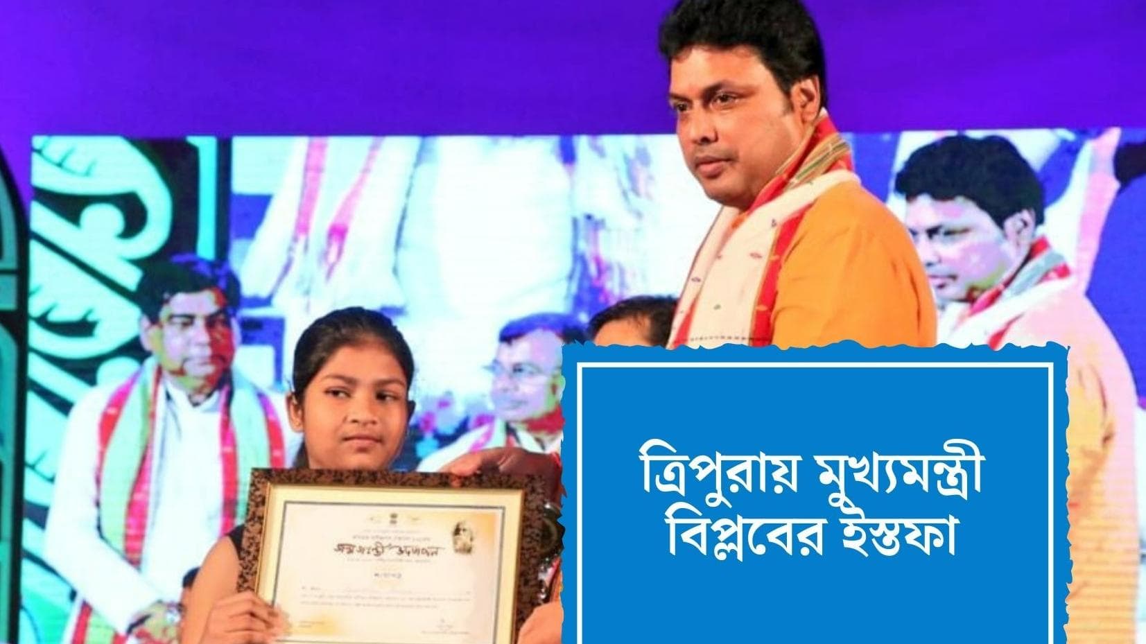 Biplab Deb : ত্রিপুরার মুখ্য়মন্ত্রী পদে বিপ্লব দেবের ইস্তফা, আচমকা পদত্যাগ ঘিরে ধোঁয়াশা