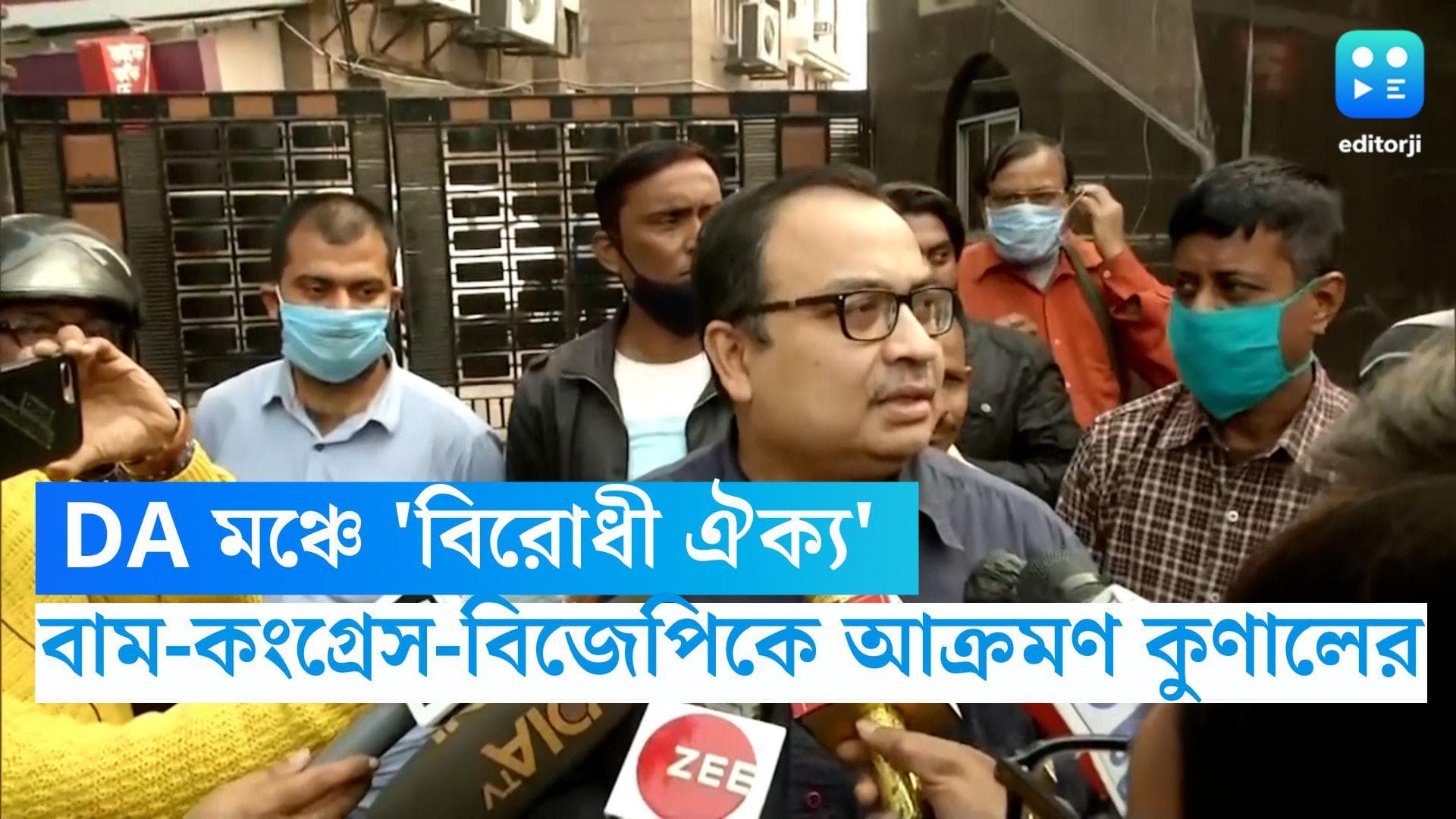 DA Strike: DA আন্দোলনের মঞ্চে রাজ্যে 'বিরোধী ঐক্য', কটাক্ষ কুণাল ঘোষের