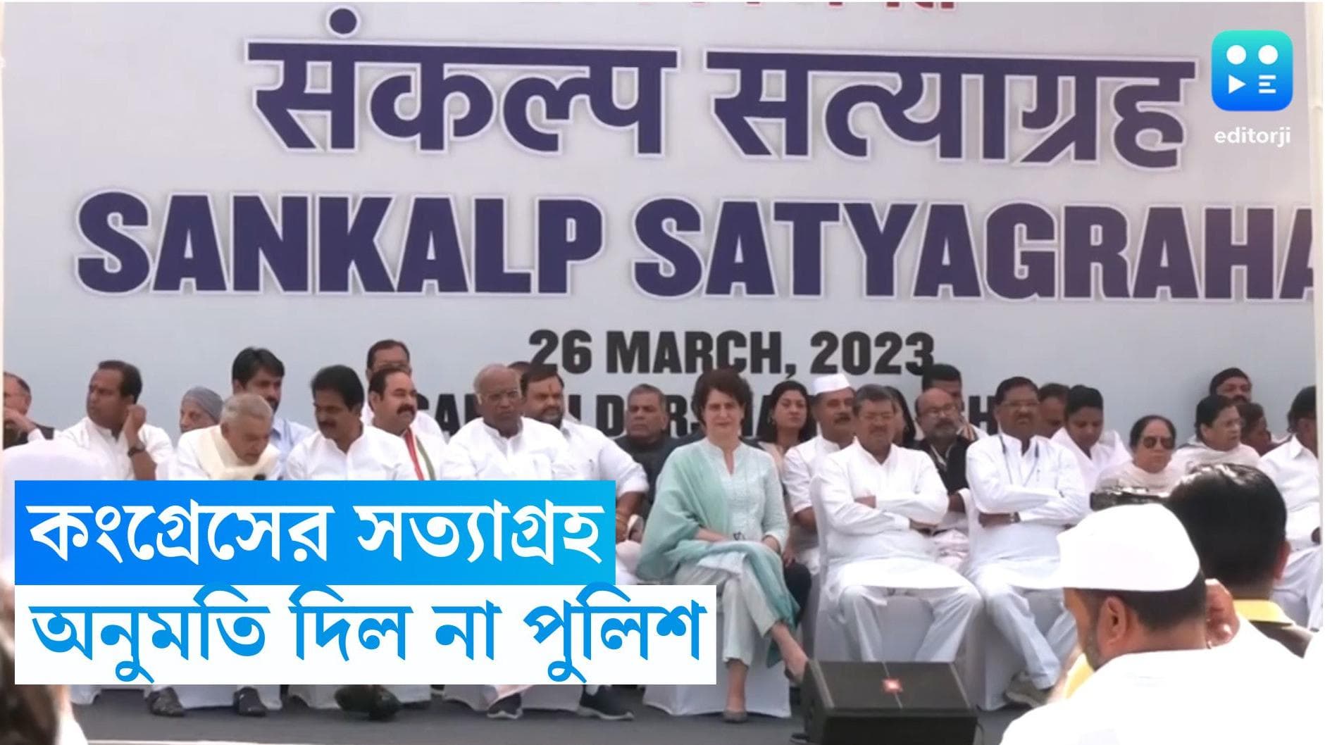 Congress Agitation : কংগ্রেসের সত্যাগ্রহে অনুমতি নেই পুলিশের, রাজঘাটে জারি ১৪৪ ধারা