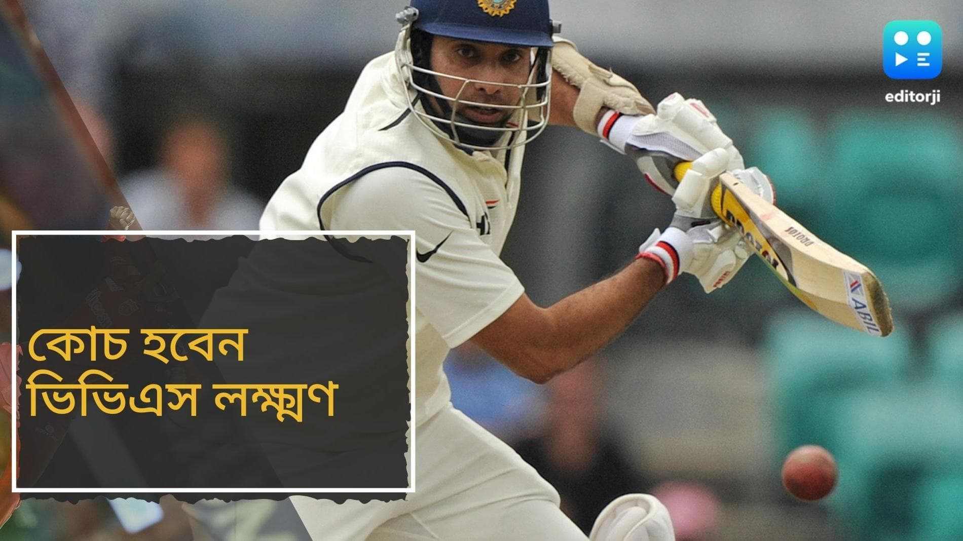 VVS Laxman Team India coach: আয়ারল্যান্ডের টি-২০ সিরিজে ভারতের কোচ হতে চলেছেন ভিভিএস লক্ষ্মণ