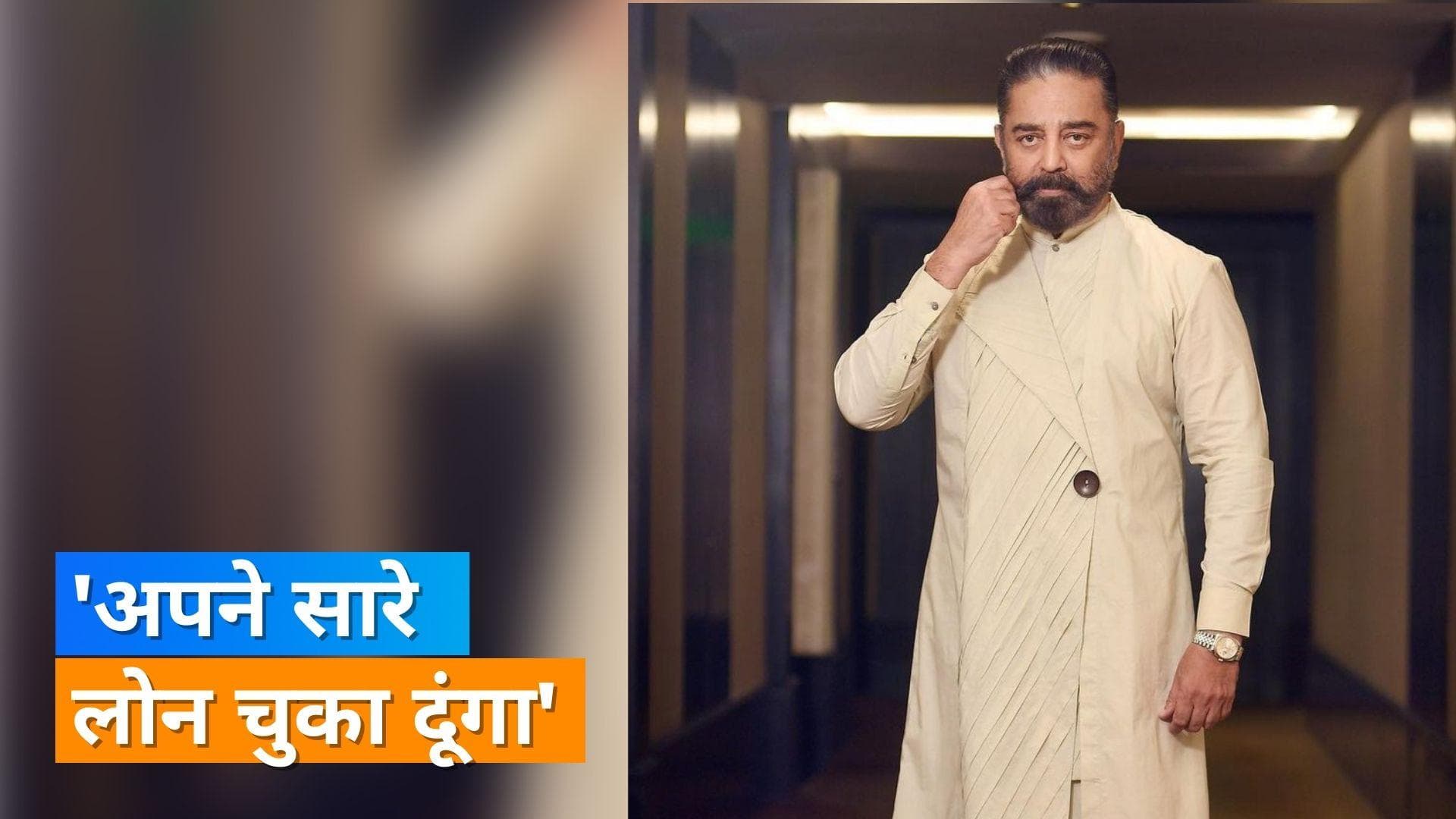 'Vikram' जल्द ही तोड़ेगी 'बाहुबली 2' का रिकॉर्ड, जानिए फिल्म की कमाई से क्या करेंगे Kamal Haasan