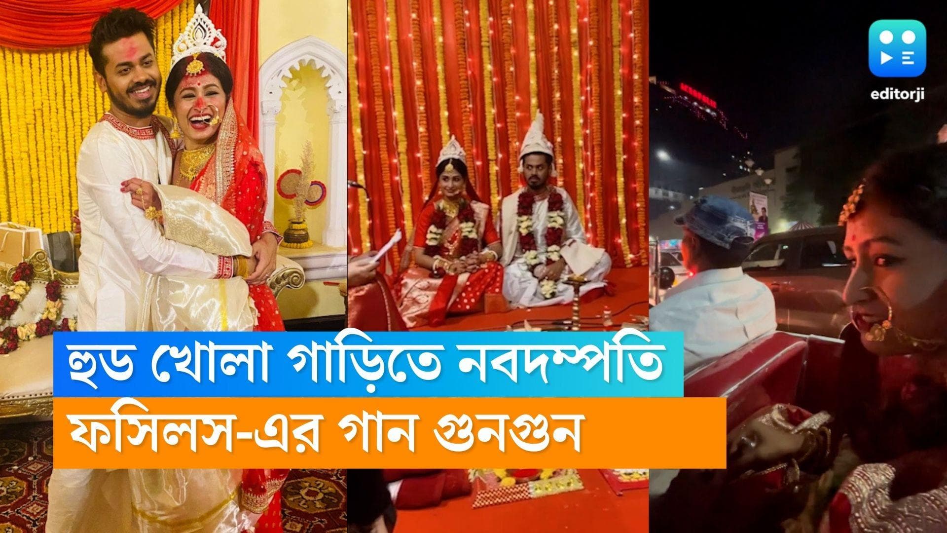 Chitrangada Chakraborty Wedding:বিয়ে সারা, ফসিলস-এর গান শুনতে শুনতে হুড খোলা গাড়ি করে ফিরছেন ঋতাভরীর দিদি