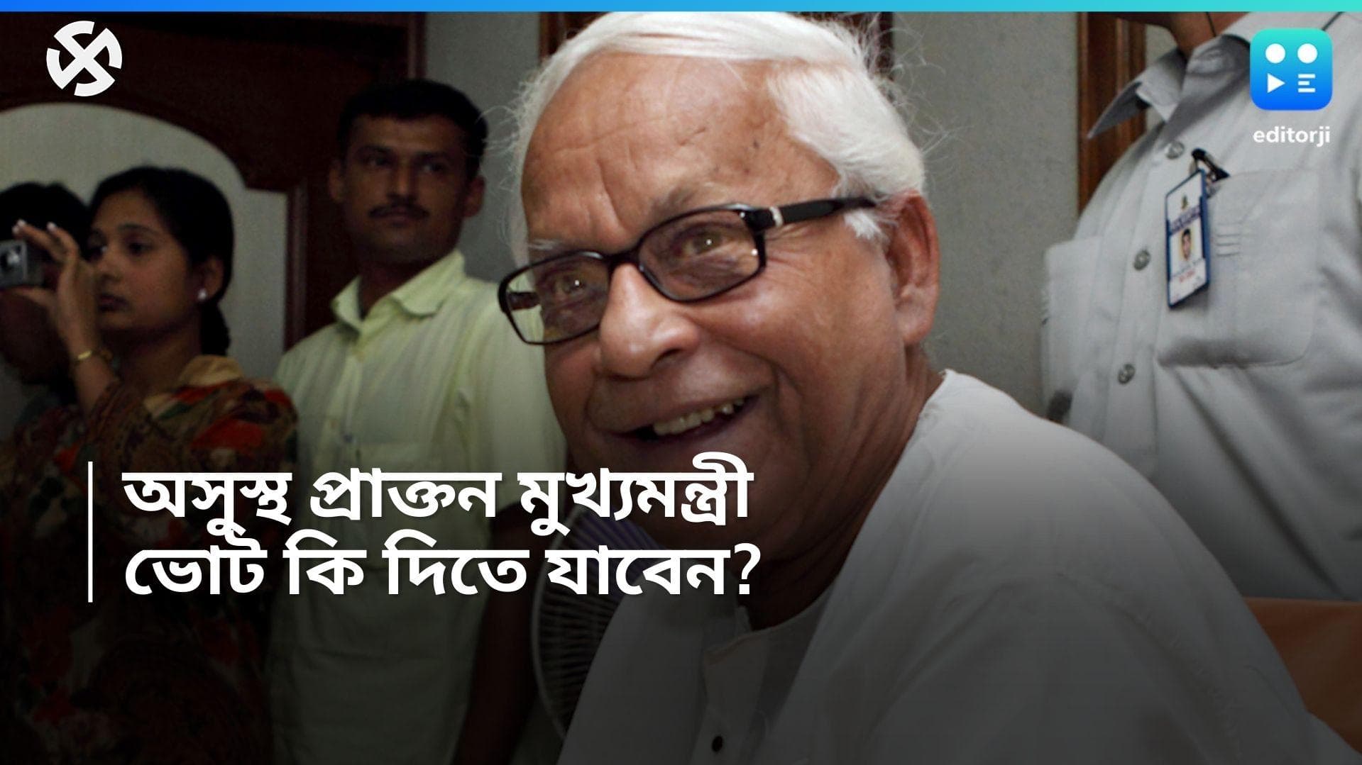 Buddhadeb Bhattacharjee: ভোট কি দেবেন প্রাক্তন মুখ্যমন্ত্রী বুদ্ধদেব ভট্টাচার্য? জানুন বিস্তারিত