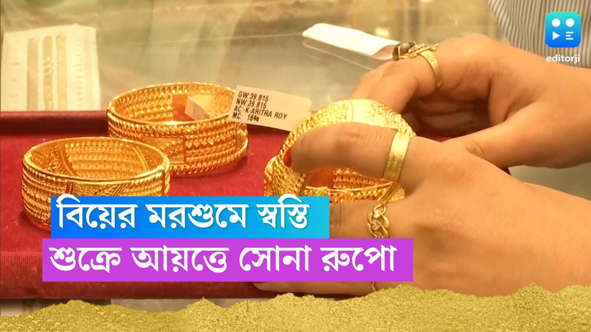 Gold and Silver price: আগুন দামে লাগাম, শুক্রবার লাফিয়ে কমল সোনা রুপোর দাম 