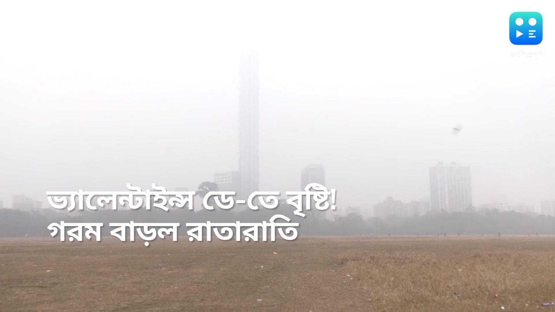 West Bengal Weather Update: একলাফে তাপমাত্রা বাড়ল ৩ ডিগ্রি, সরস্বতী পুজোয় বৃষ্টির আশঙ্কা