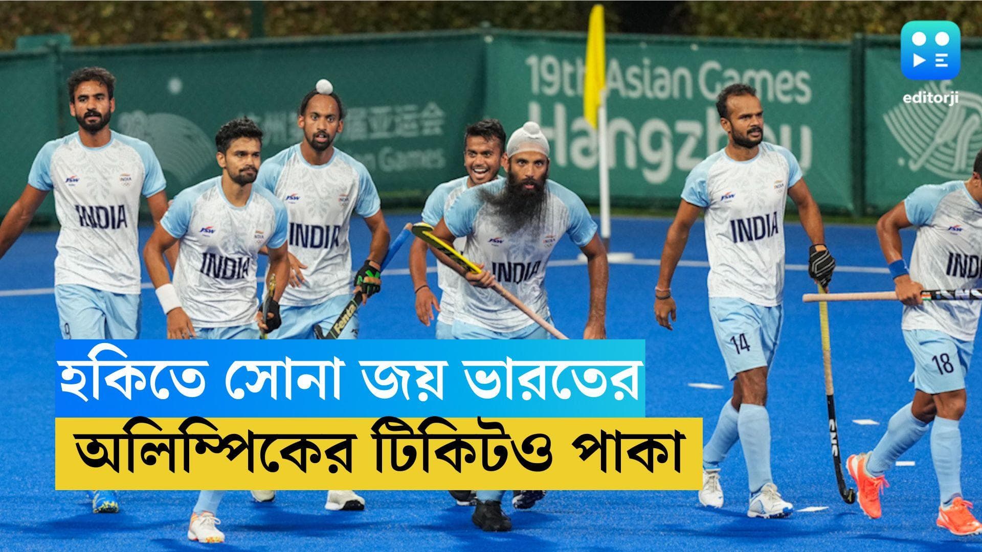 Asian Games 2023: ফাইনালে হ্যাটট্রিক হরমনপ্রীতের, জাপানকে হারিয়ে হকিতে সোনা জয় ভারতের