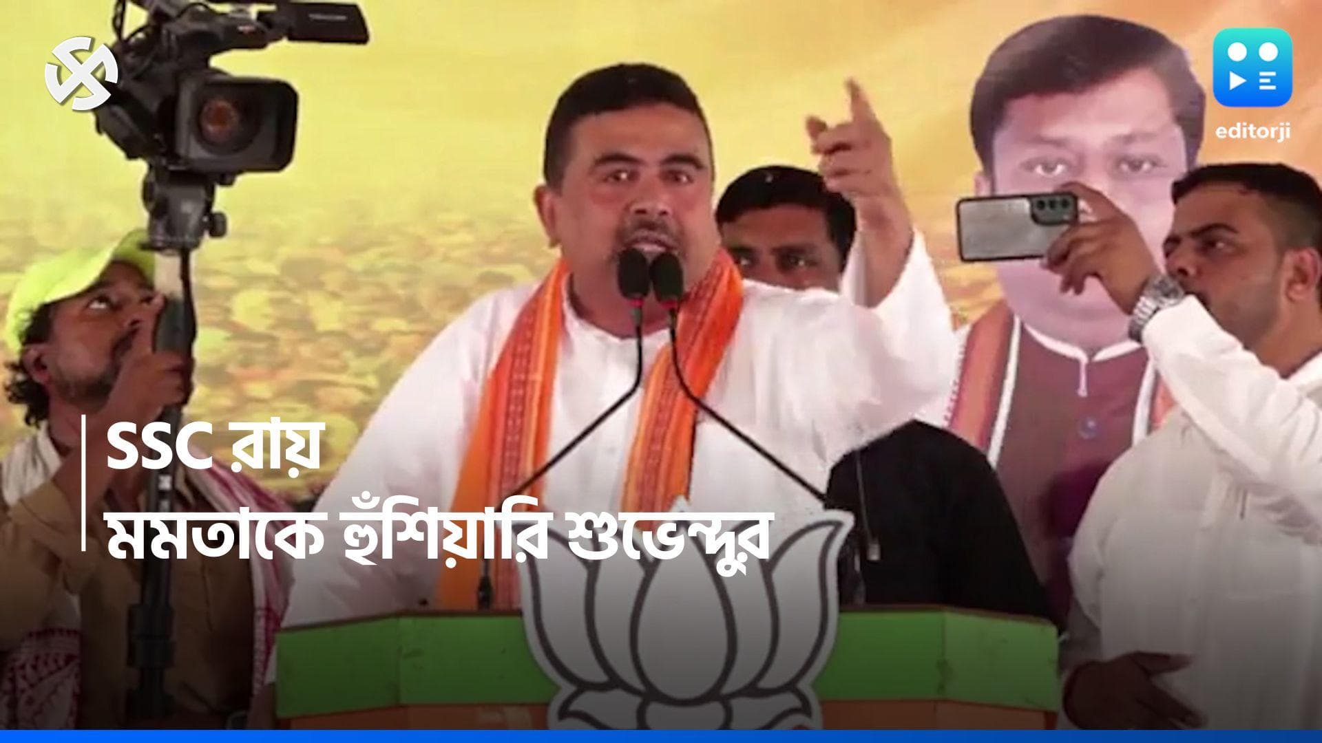 Loksabha Election 2024 :'আপনাকে প্রাক্তন করে ছাড়ব', মুখ্যমন্ত্রীকে হুঁশিয়ারি শুভেন্দুর