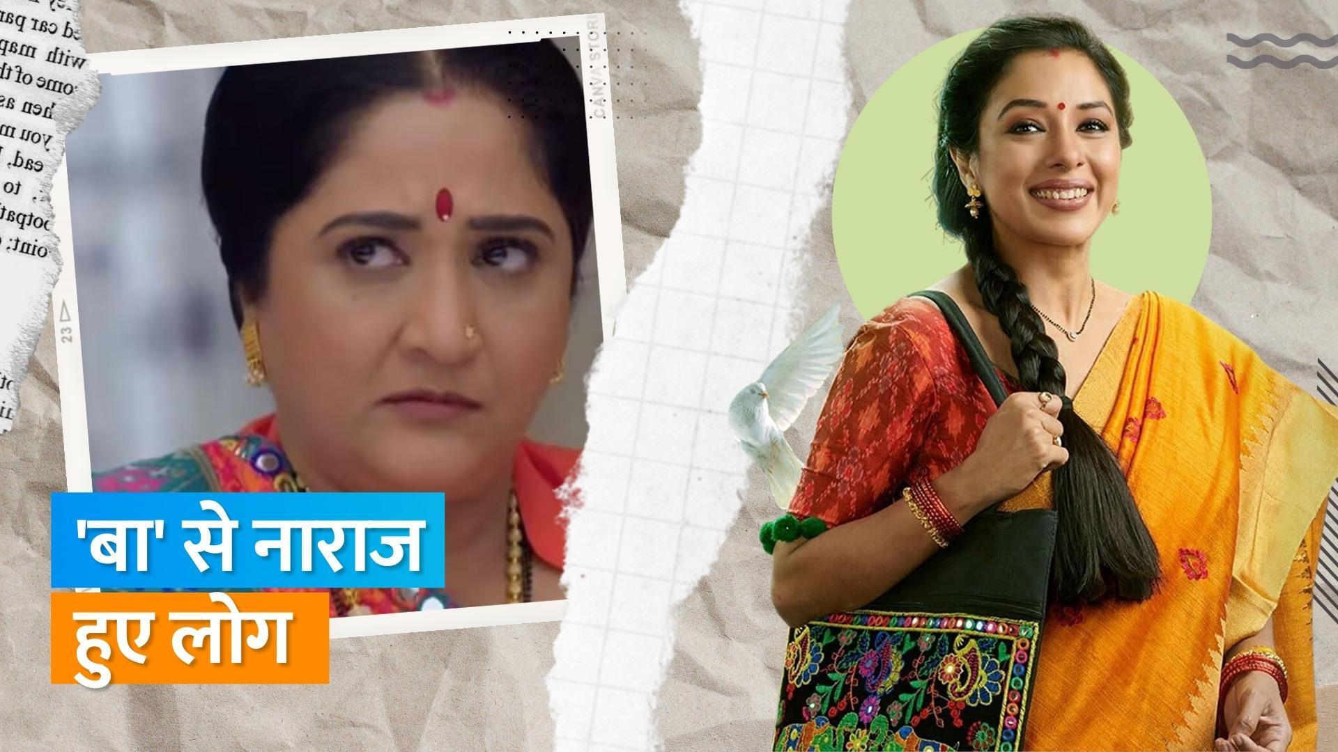  'Anupama' में 'बा' की हरकतों से तंग आ गए दर्शक, ट्विटर पर सुनाया खरी-खोटी