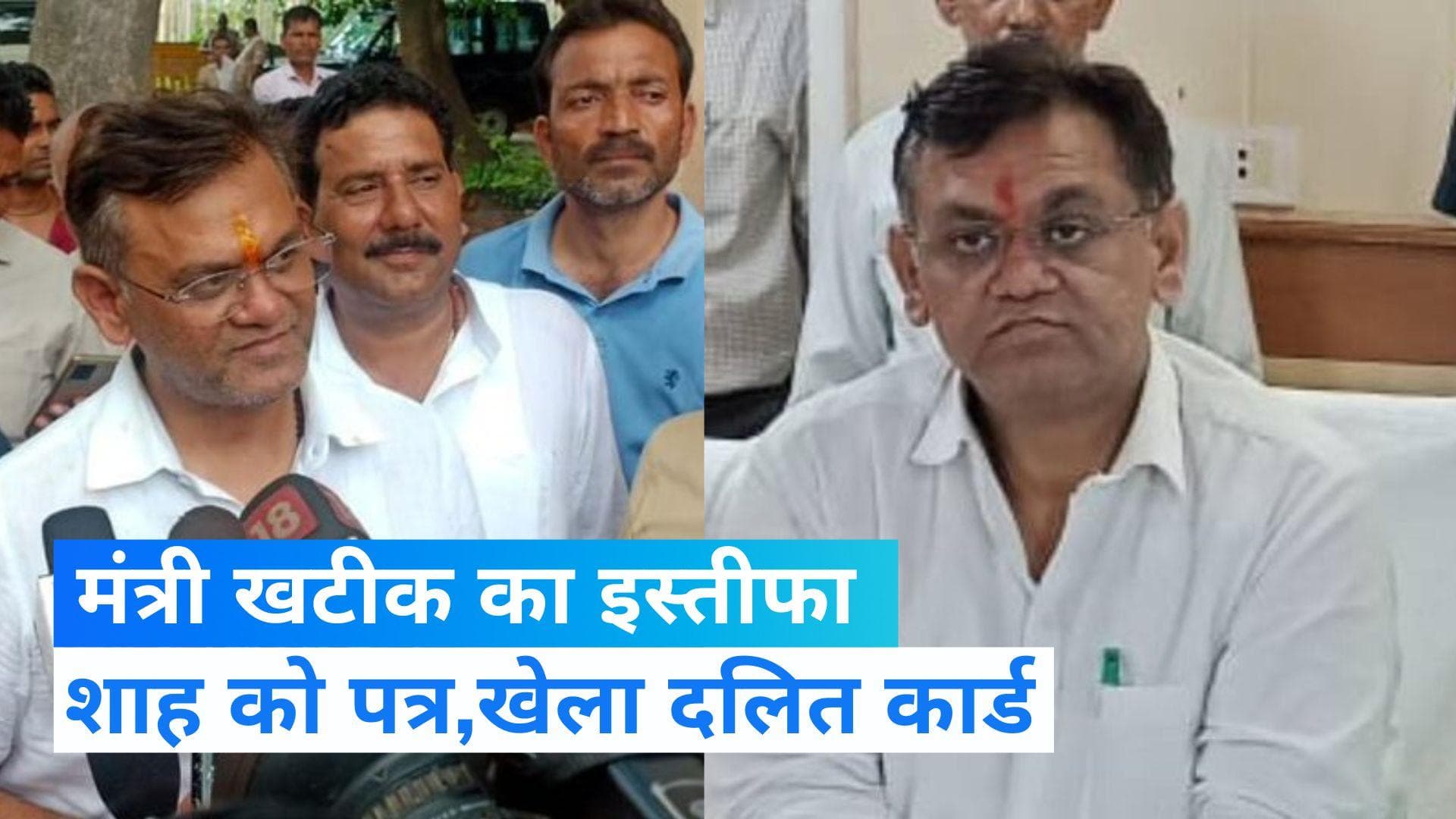 Yogi Minister : योगी के मंत्री दिनेश खटीक ने दिया इस्तीफा, पत्र में लिखा, मिली दलित होने की सजा 